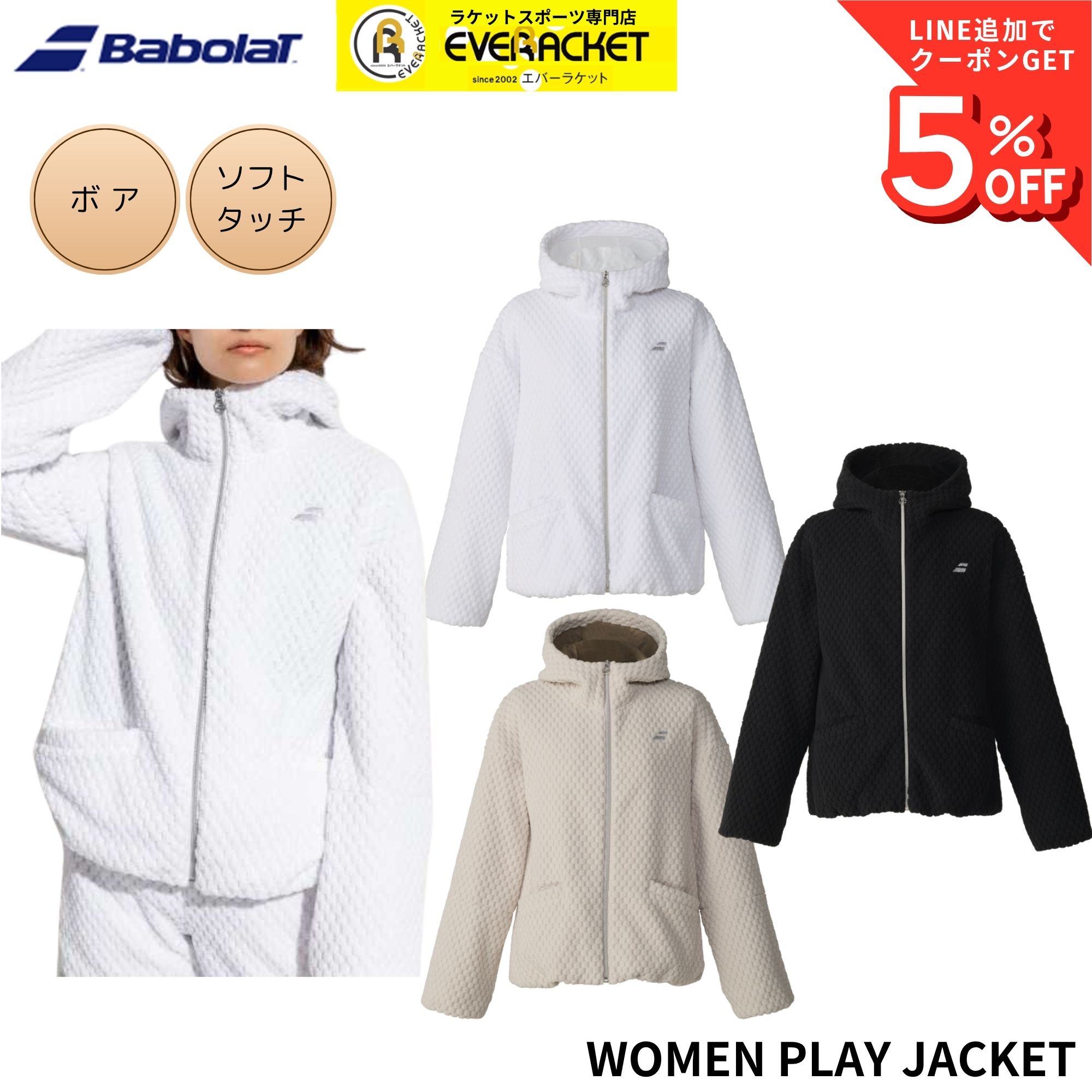 最短出荷】バボラ BABOLAT ウエア ウェア PLAY JACKET ジャケット