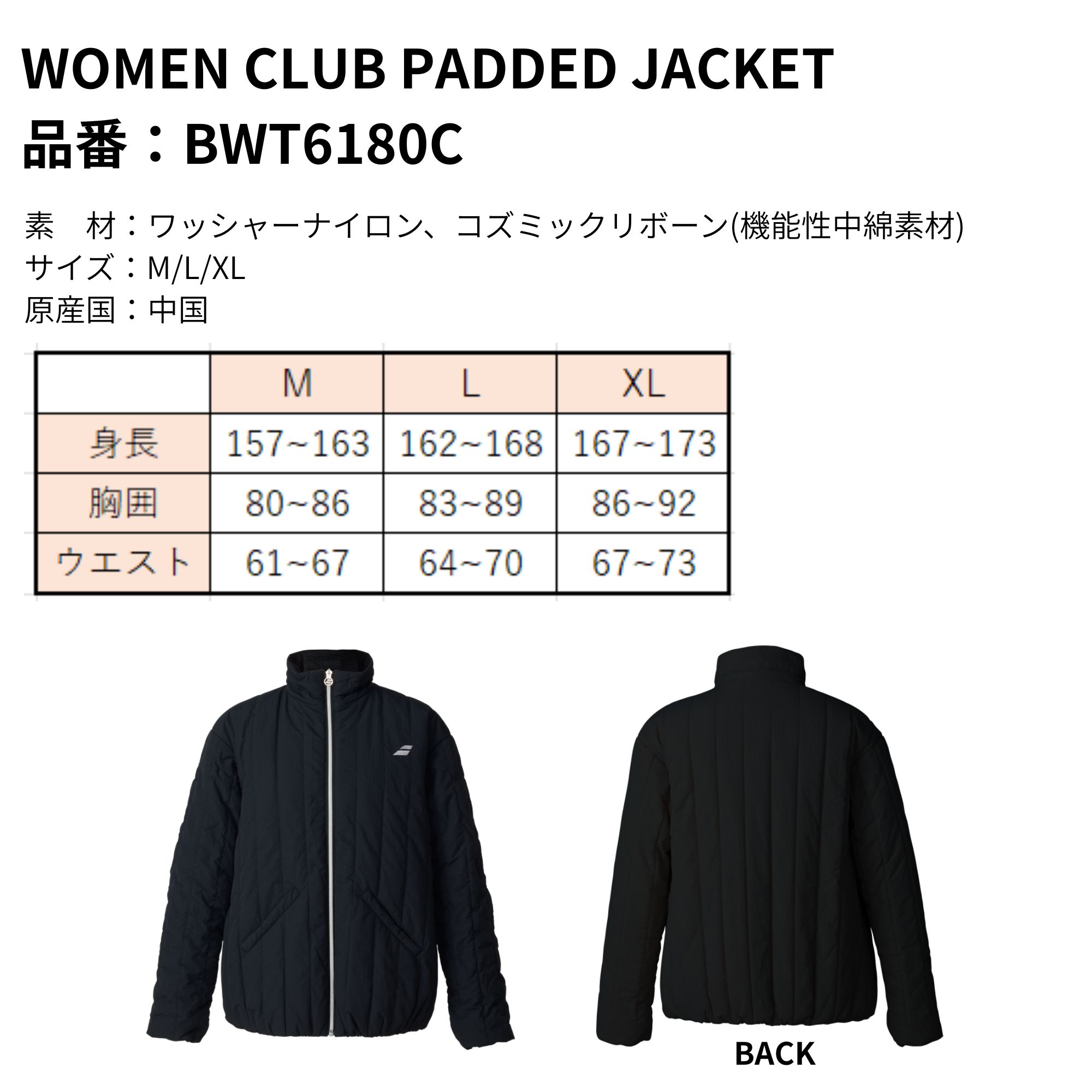 【サイズ交換無料】【最短出荷】バボラ BABOLAT ウエア ウェア CLUB PADDED JACKET ジャケット BWT6180C バドミントン・テニス 2026FW |  | 01