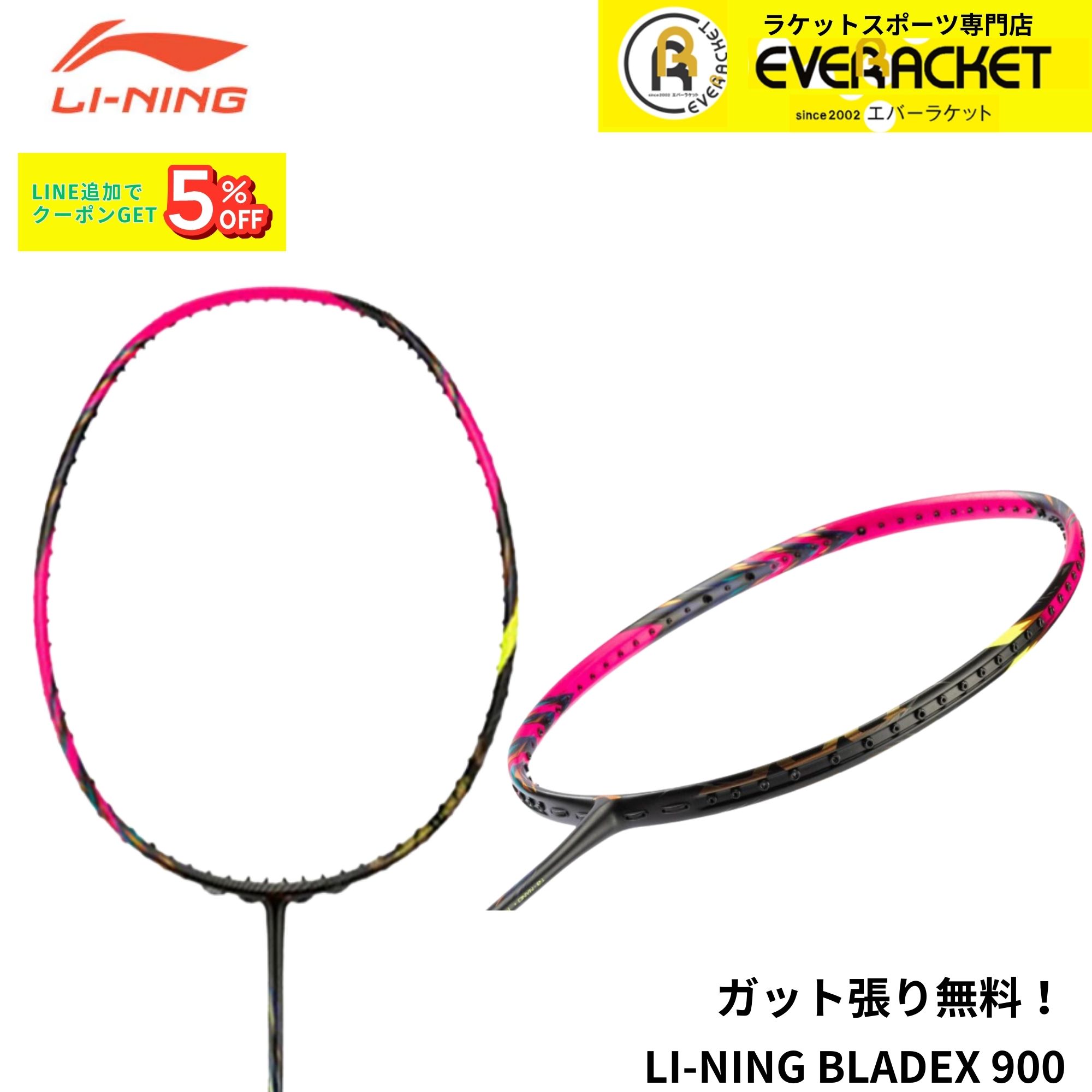 【最短出荷】【ガット代・張り代無料】リーニン LI-NING バドミントンラケット ブレードX900 BX900 バドミントン | 