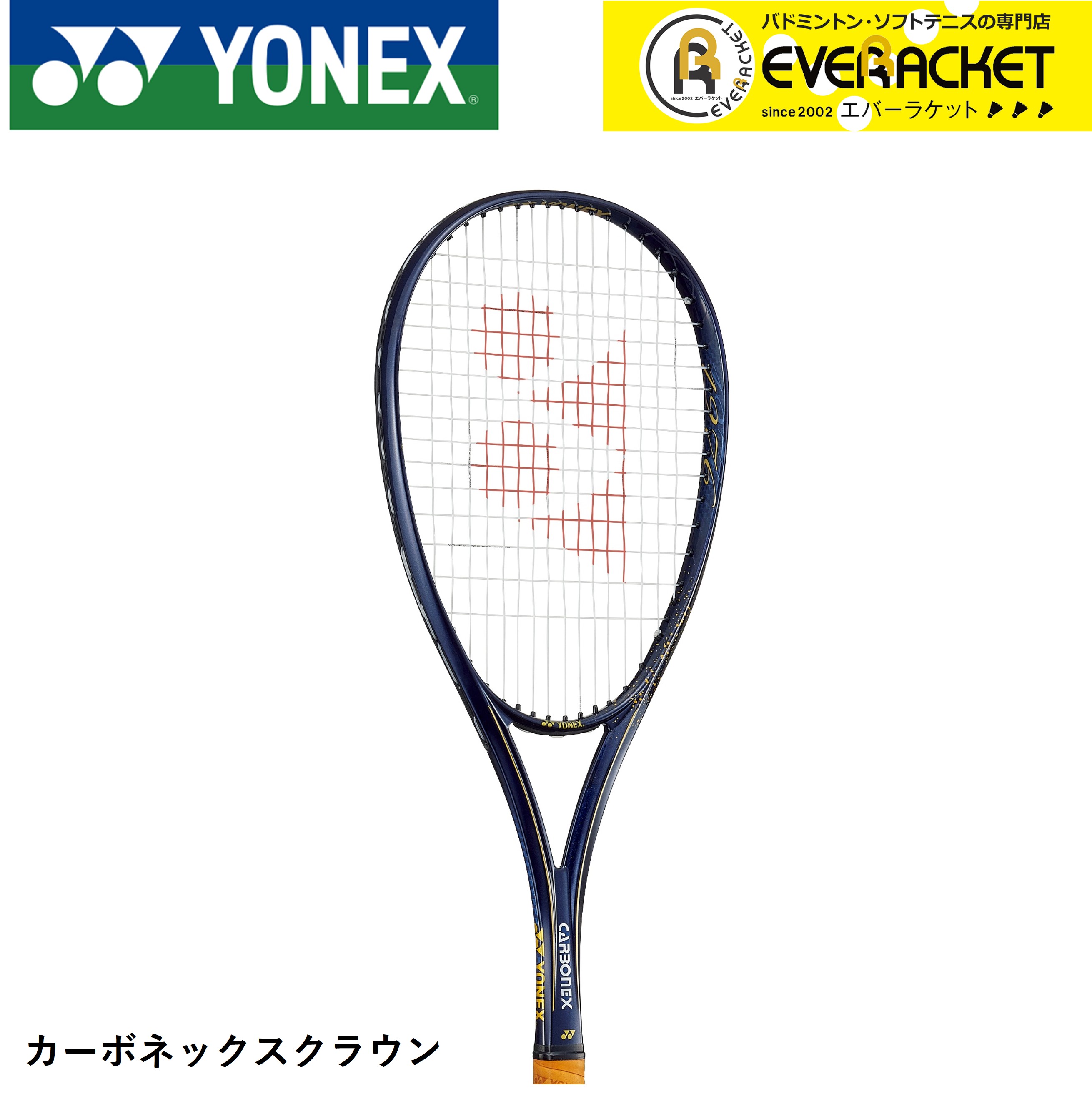 【ガット代・張り代無料】YONEX ヨネックス ソフトテニスラケット カーボネックスクラウン CABCRW :cabcrw512:エバーラケット