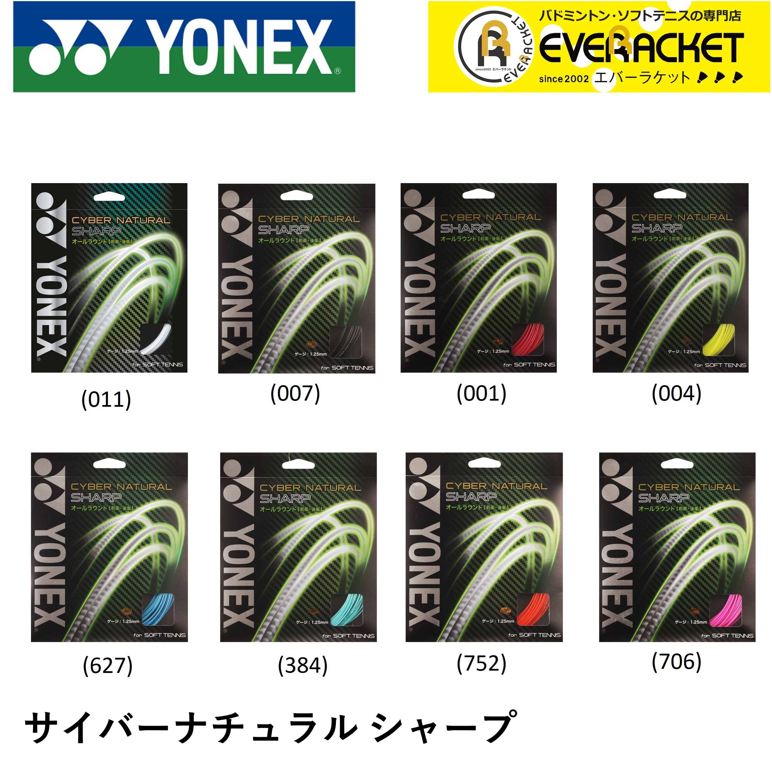 最短出荷】YONEX ヨネックス ソフトテニス ガット ソフトテニス