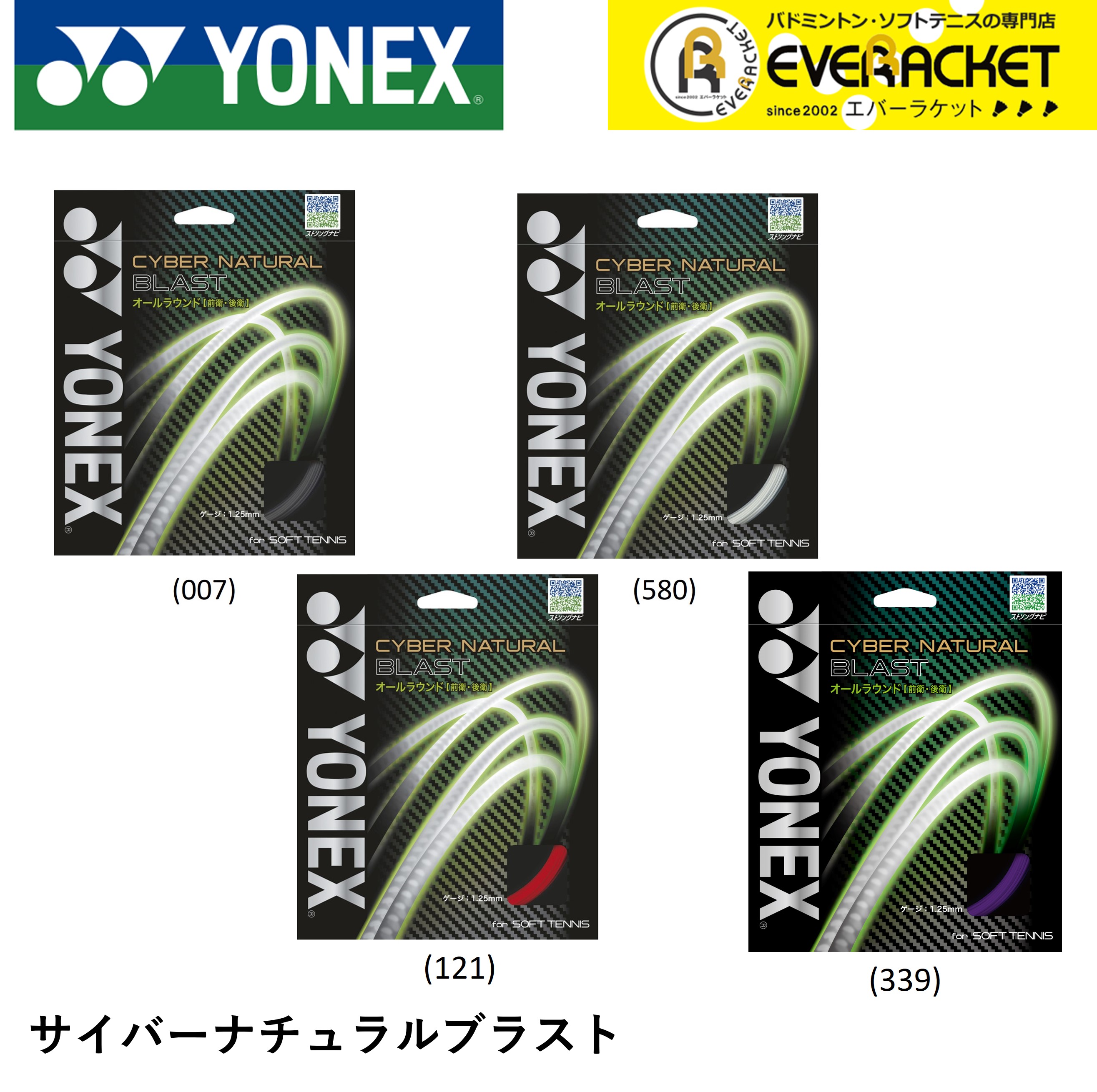 YONEX ヨネックス ソフトテニス ソフトテニスストリング V-スパーク