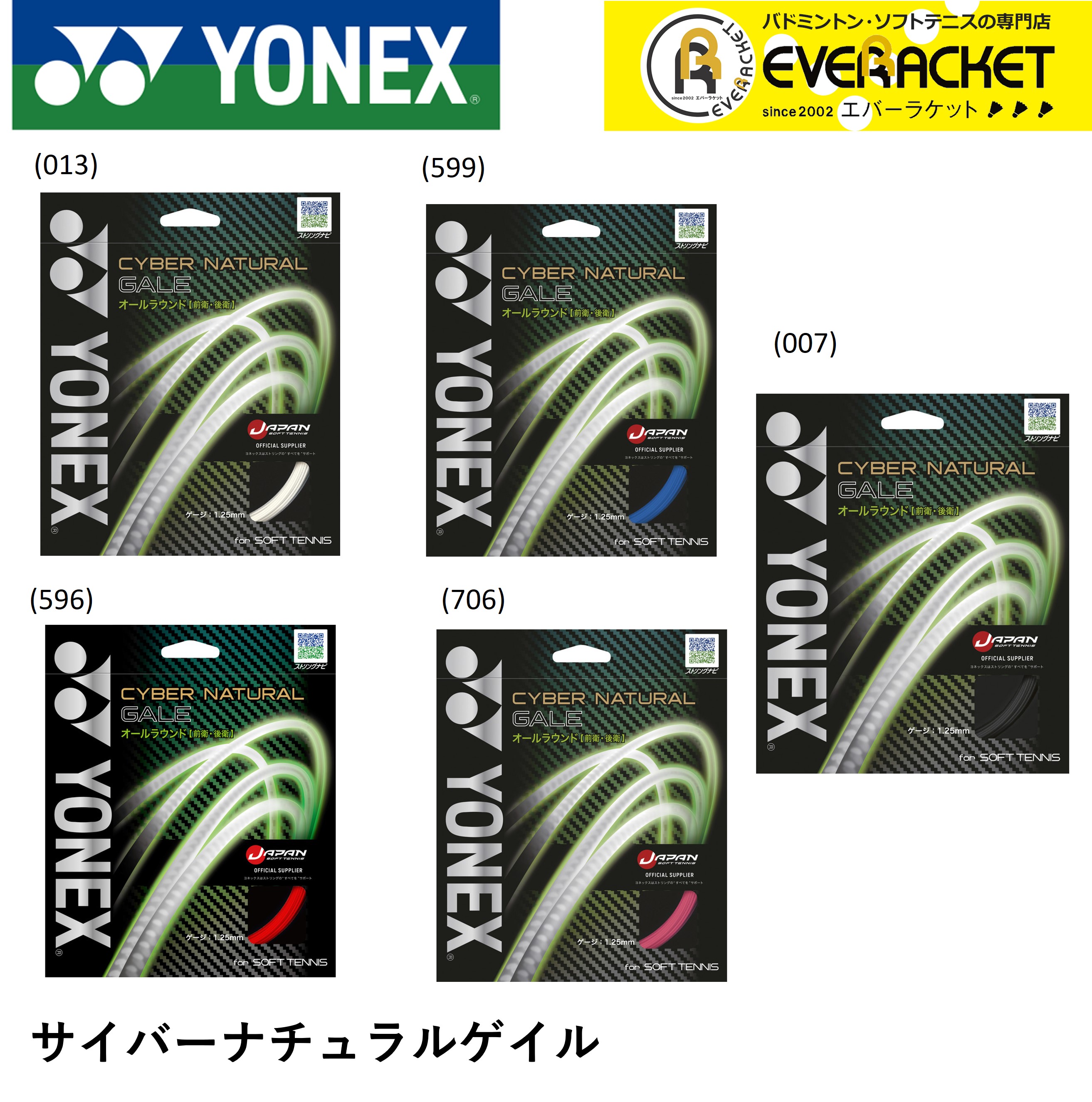 YONEX ヨネックス ソフトテニス ストリング ガット サイバーナチュラルゲイル オールラウンド CSG650GA【最短出荷】 : csg650ga  : エバーラケット Yahoo!店 - 通販 - Yahoo!ショッピング