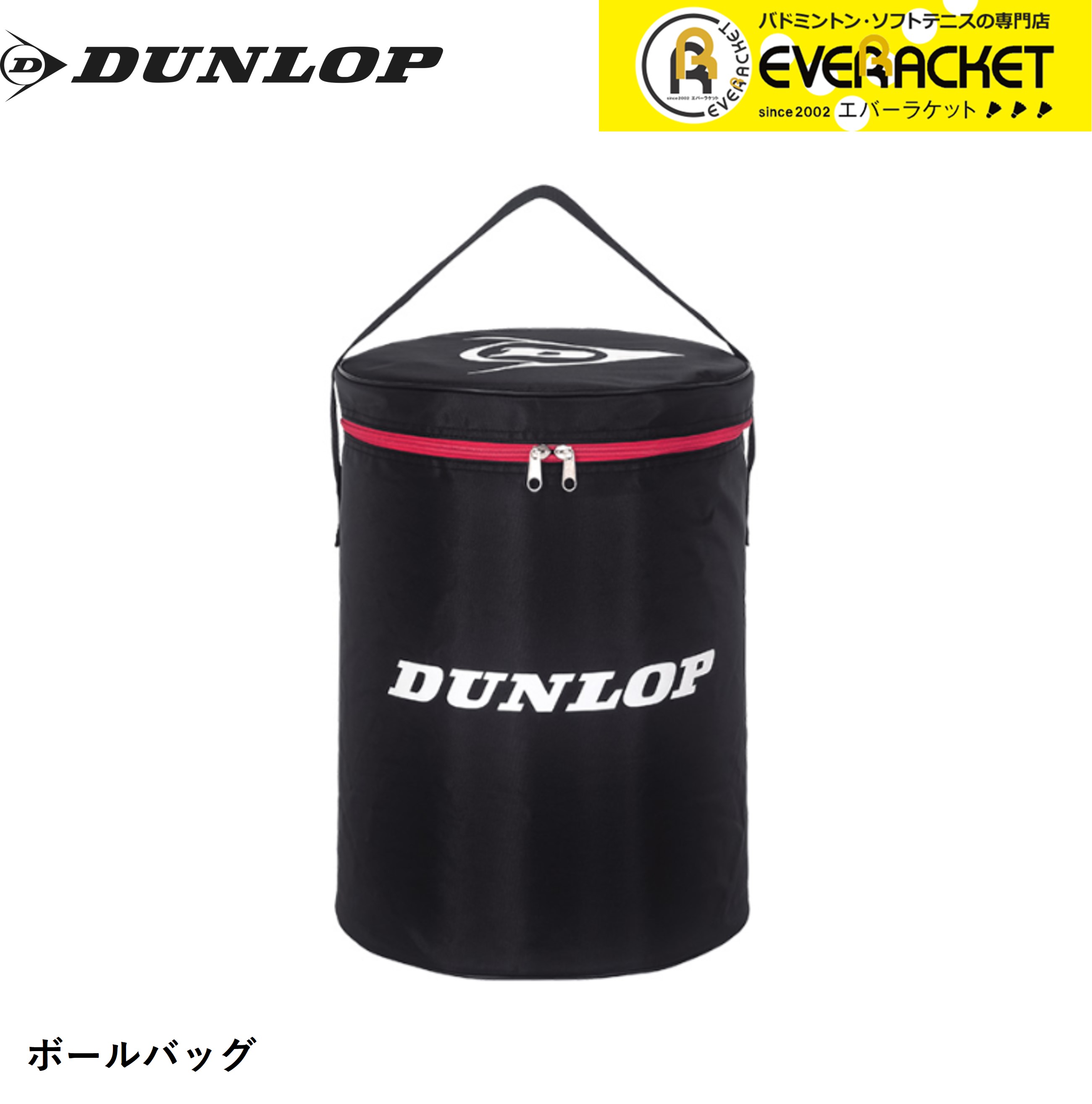 【LINE追加で5%OFFクーポン配布中】ダンロップ ダンロップスポーツ バッグ ボールバッグ DAC2002 テニス・ソフトテニス・バドミントン | 