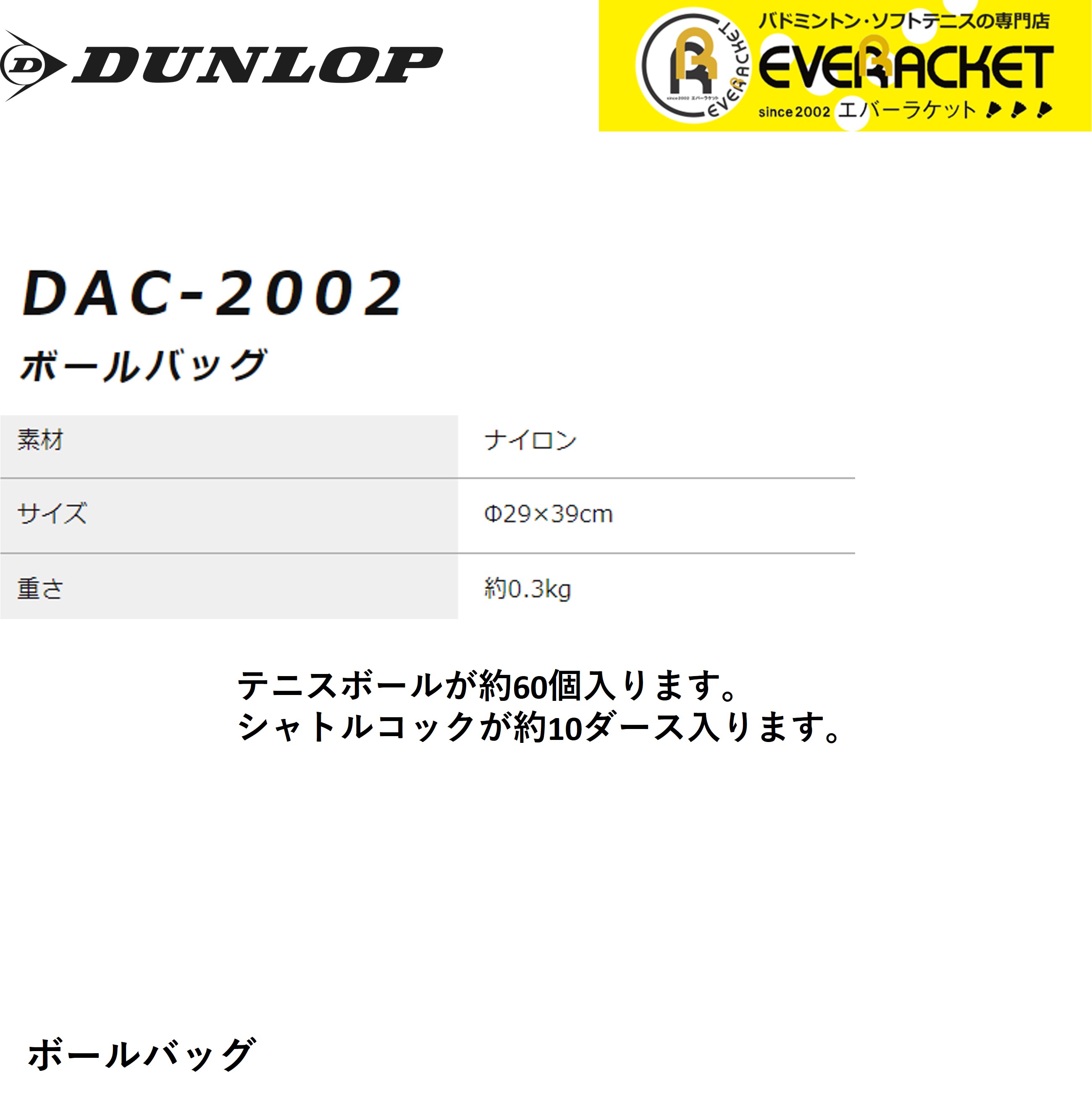 【LINE追加で5%OFFクーポン配布中】ダンロップ ダンロップスポーツ バッグ ボールバッグ DAC2002 テニス・ソフトテニス・バドミントン |  | 01