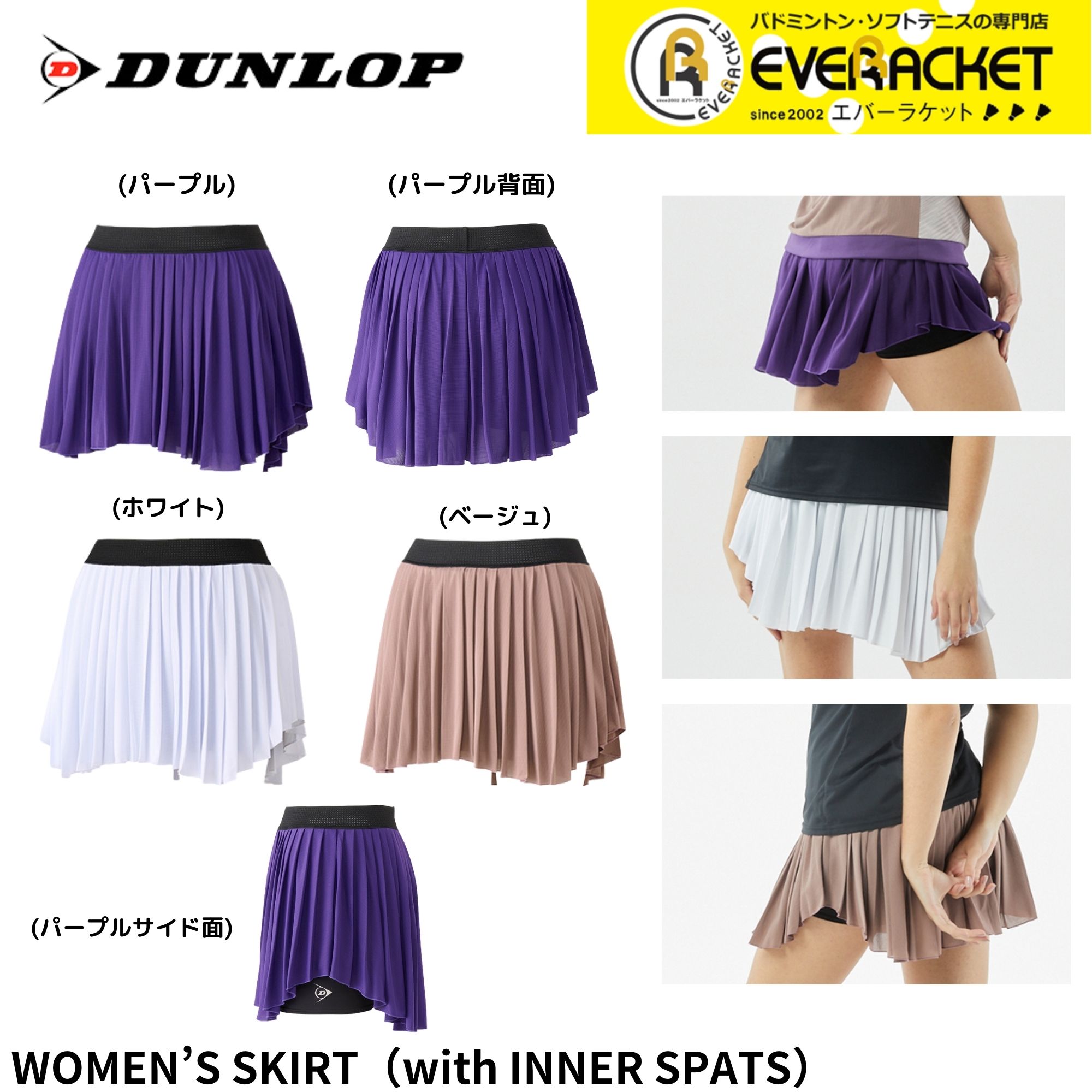 新品　ダンロップスコート　DAK-2581W サイズL SKIRT（with INNER SPATS） | WOMEN'S | 製品情報 | DUNLOP