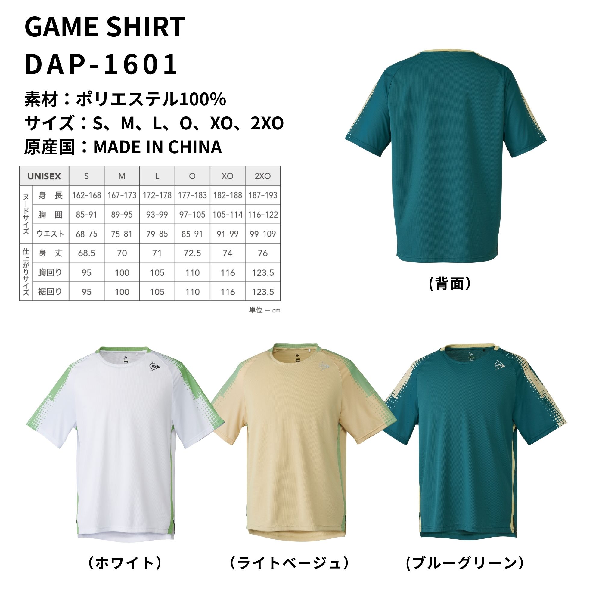ダンロップ DUNLOP スポーツ ウエア ウェア ゲームシャツ DAP1601