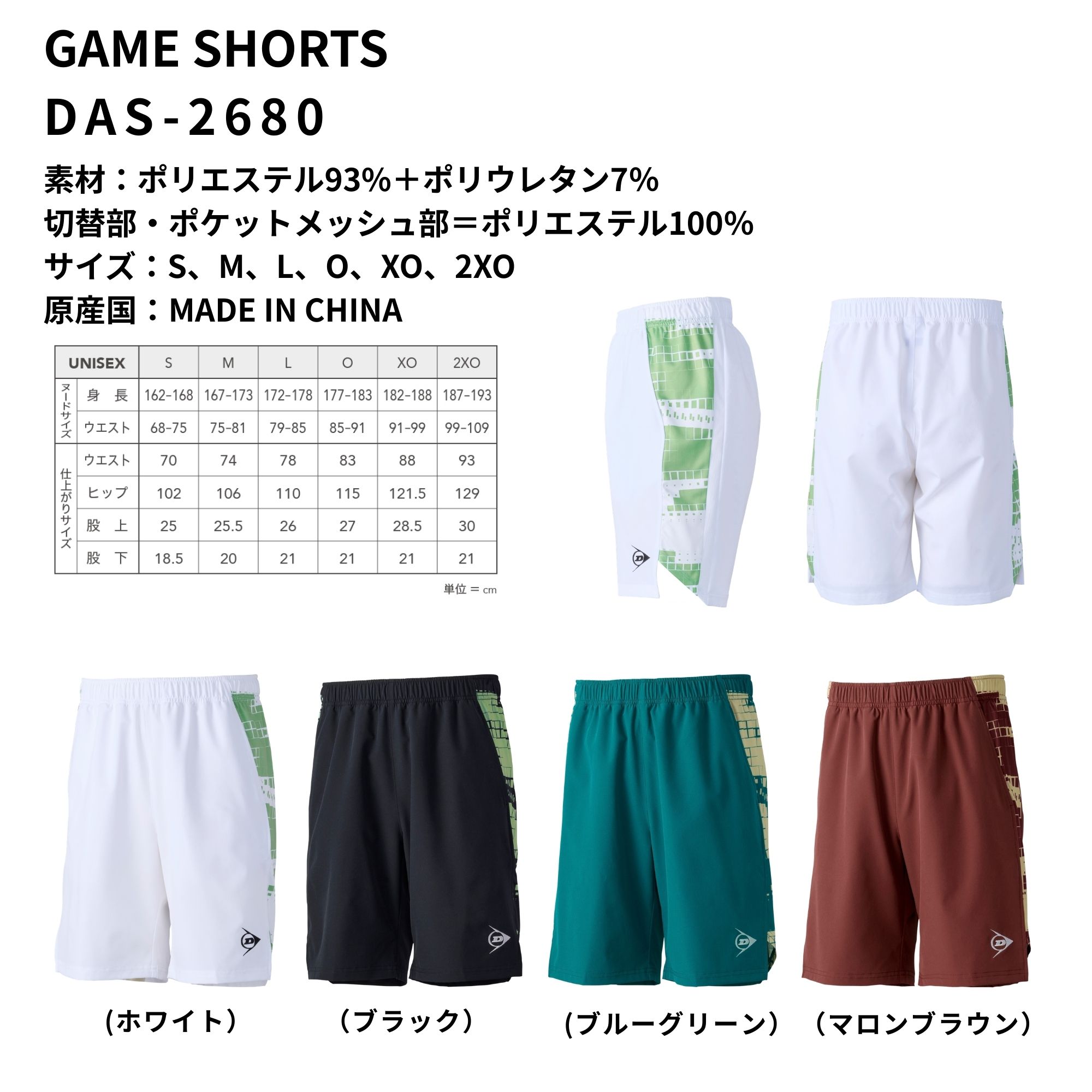 ダンロップ DUNLOP スポーツ ウエア ウェア ゲームショーツ DAS2680