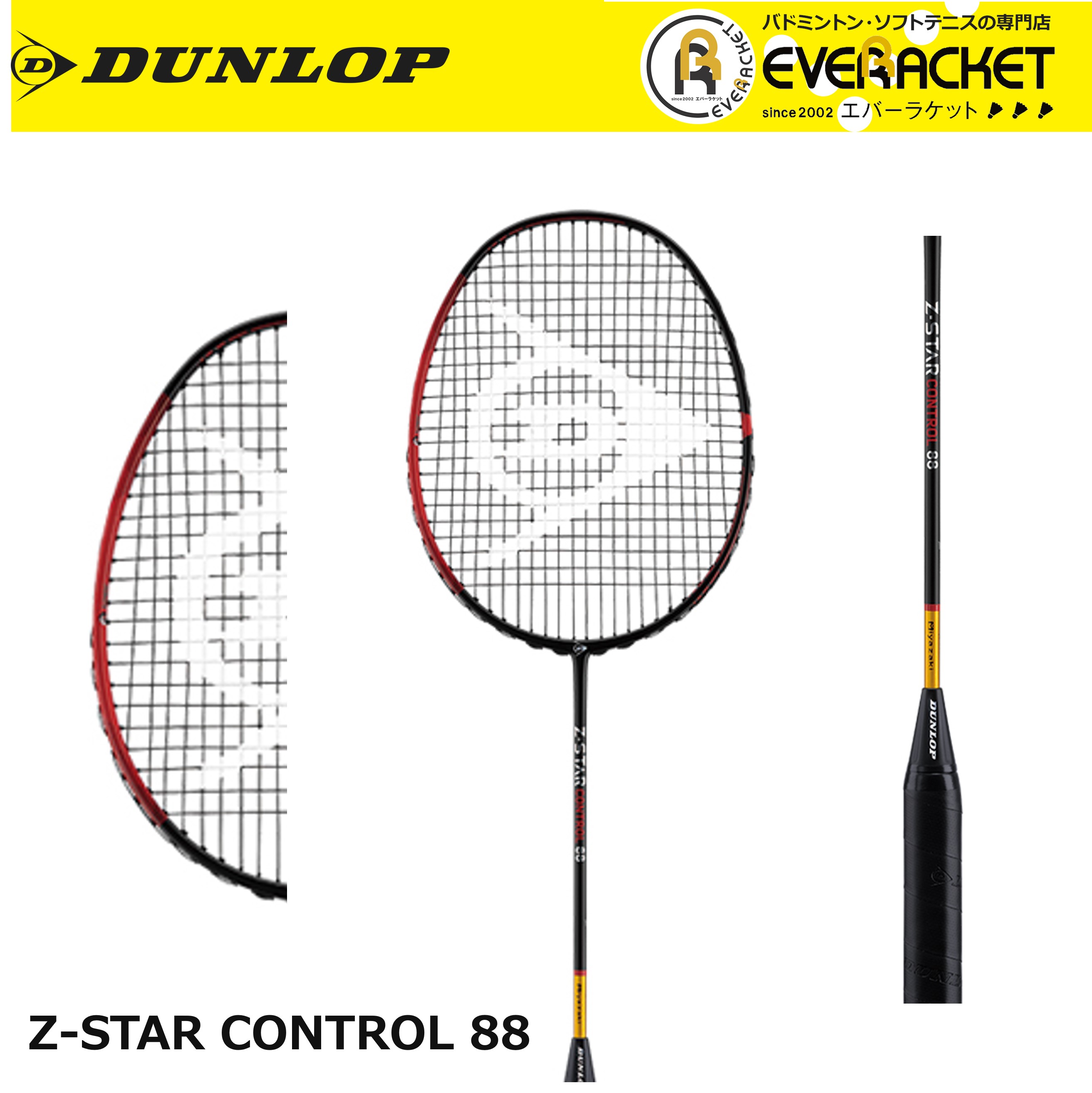 【ガット代・張り代・送料無料】ダンロップ DUNLOP バドミントンラケット Z-STAR CONTROL 88 ゼットスター・コントロール88 DBF00003　バドミントン【最短出荷】