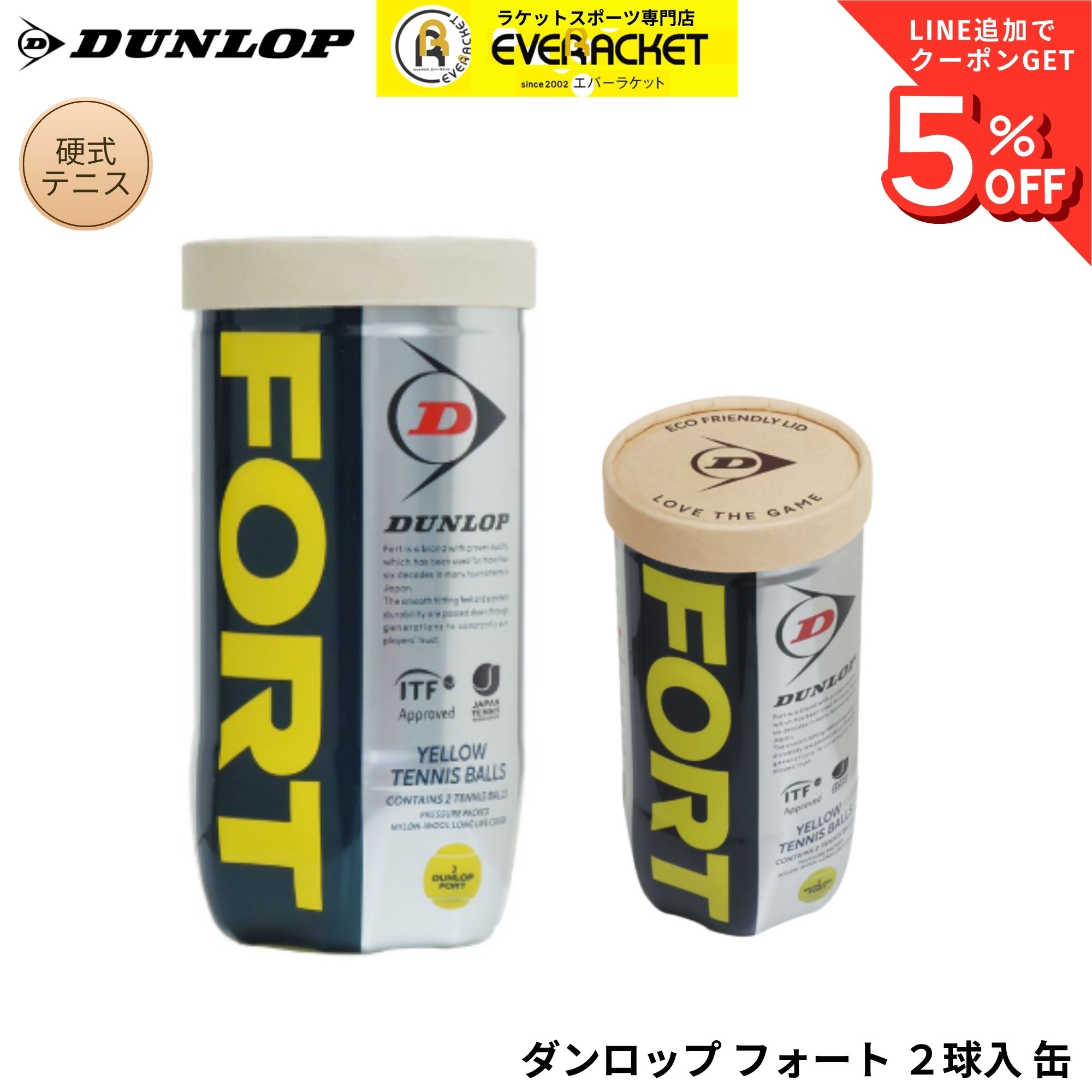 【最短出荷】ダンロップ ダンロップスポーツ ボール フォート 2球入 缶 DFFYL2TIN 硬式テニス 練習 試合 A-22 | 