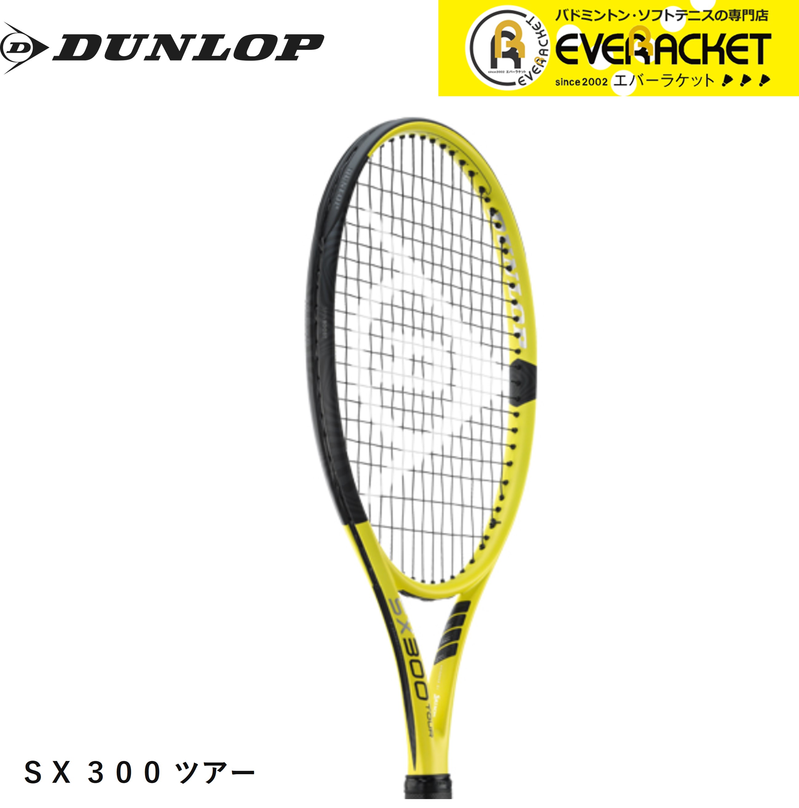 DUNLOP テニスラケット SX300 TOUR 硬式 G3ガット張りたて 【公式通販】