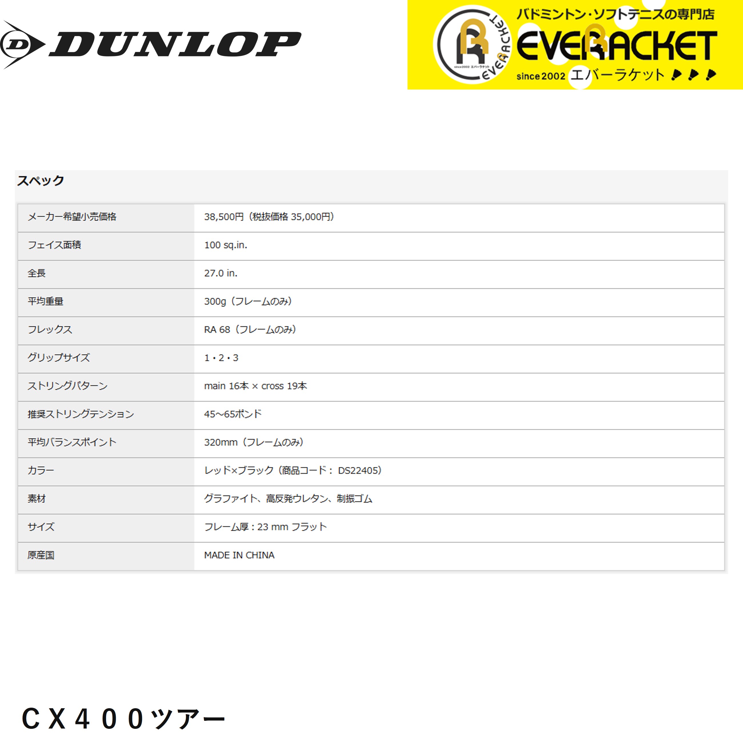 【ガット代・張り代無料】ダンロップ ダンロップスポーツ テニスラケット CX 400 ツアー DS22405 硬式テニス |  | 01