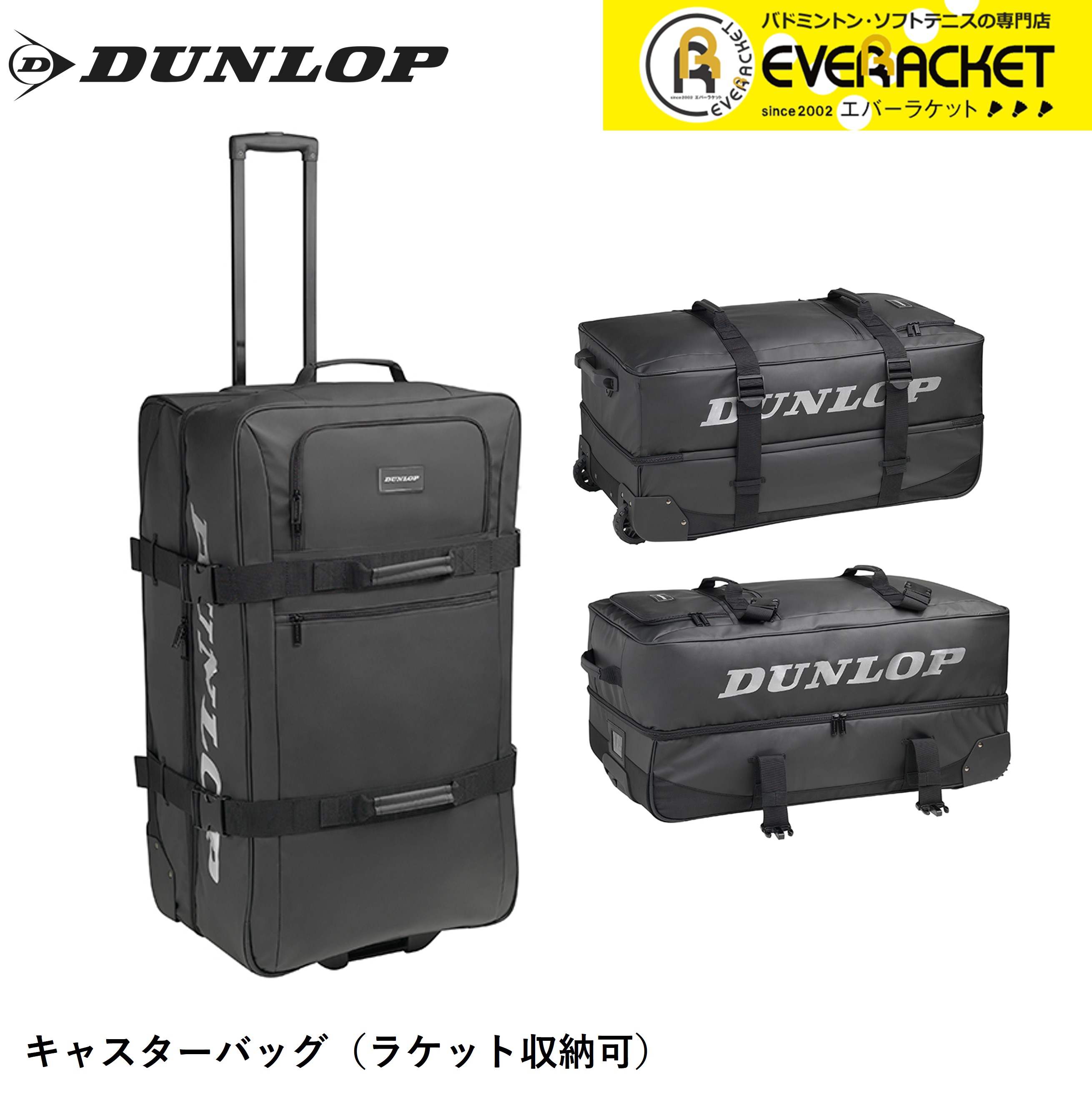 ダンロップ ダンロップスポーツ バッグ キャスターバッグ DTC2110 