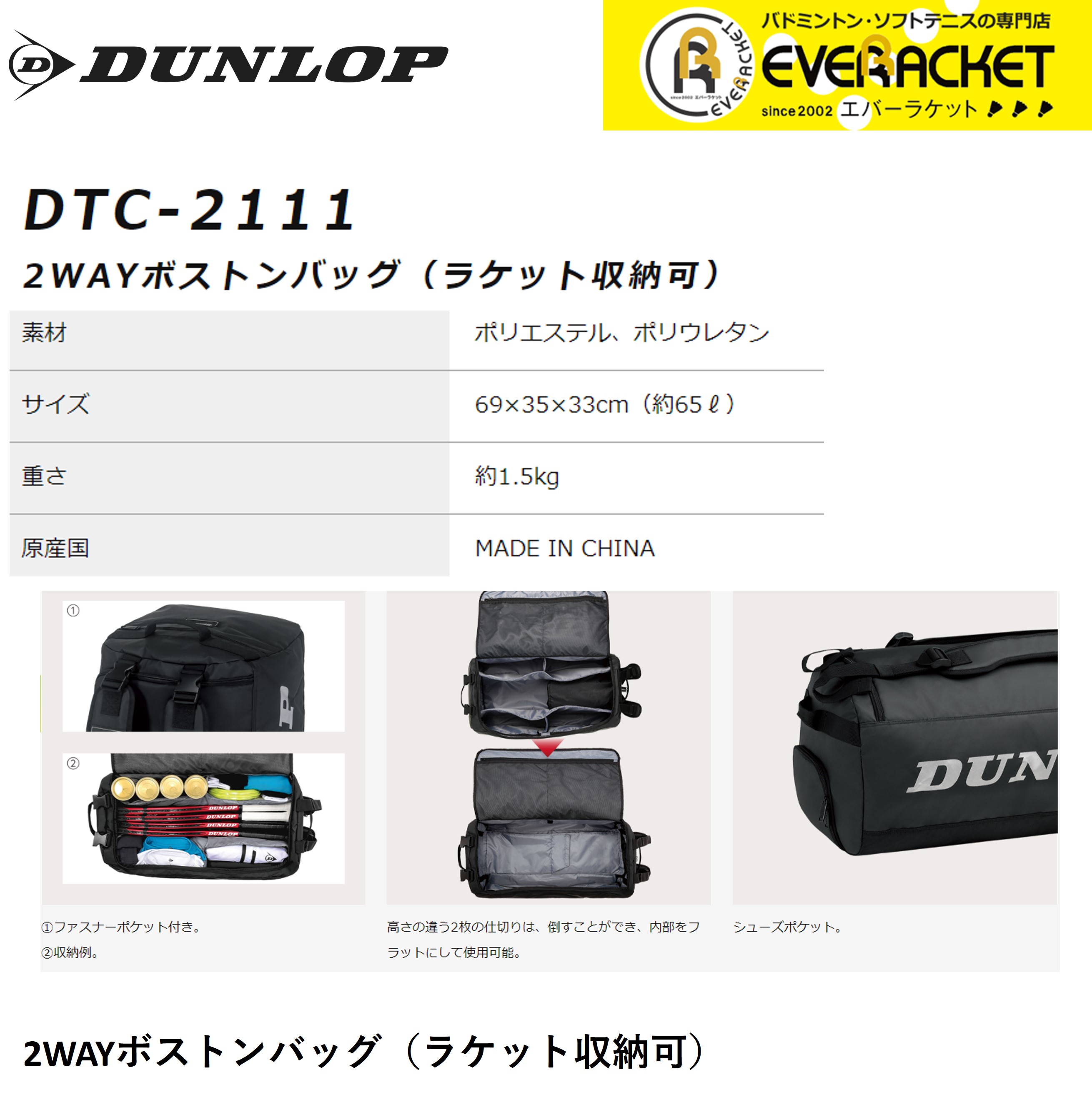 【LINE追加で5%OFFクーポン配布中】ダンロップ ダンロップスポーツ バッグ 2WAYボストンバッグ DTC2111 テニス・ソフトテニス ...