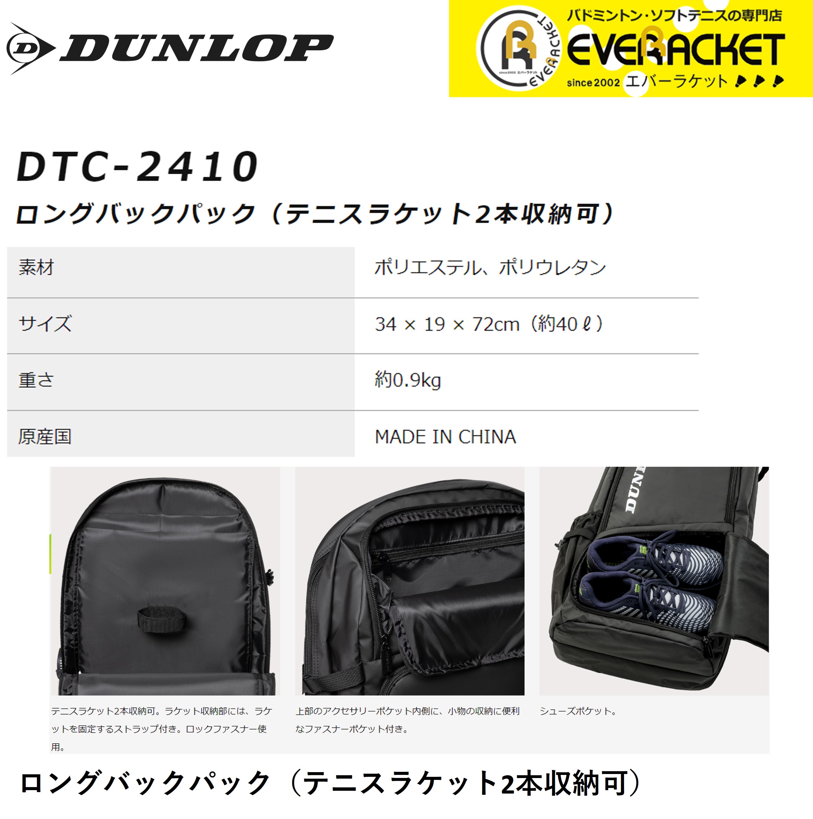 【LINE追加で5%OFFクーポン配布中】ダンロップ ダンロップスポーツ バッグ ロングバックパック DTC2410 テニス・ソフトテニス・バドミントン |  | 01