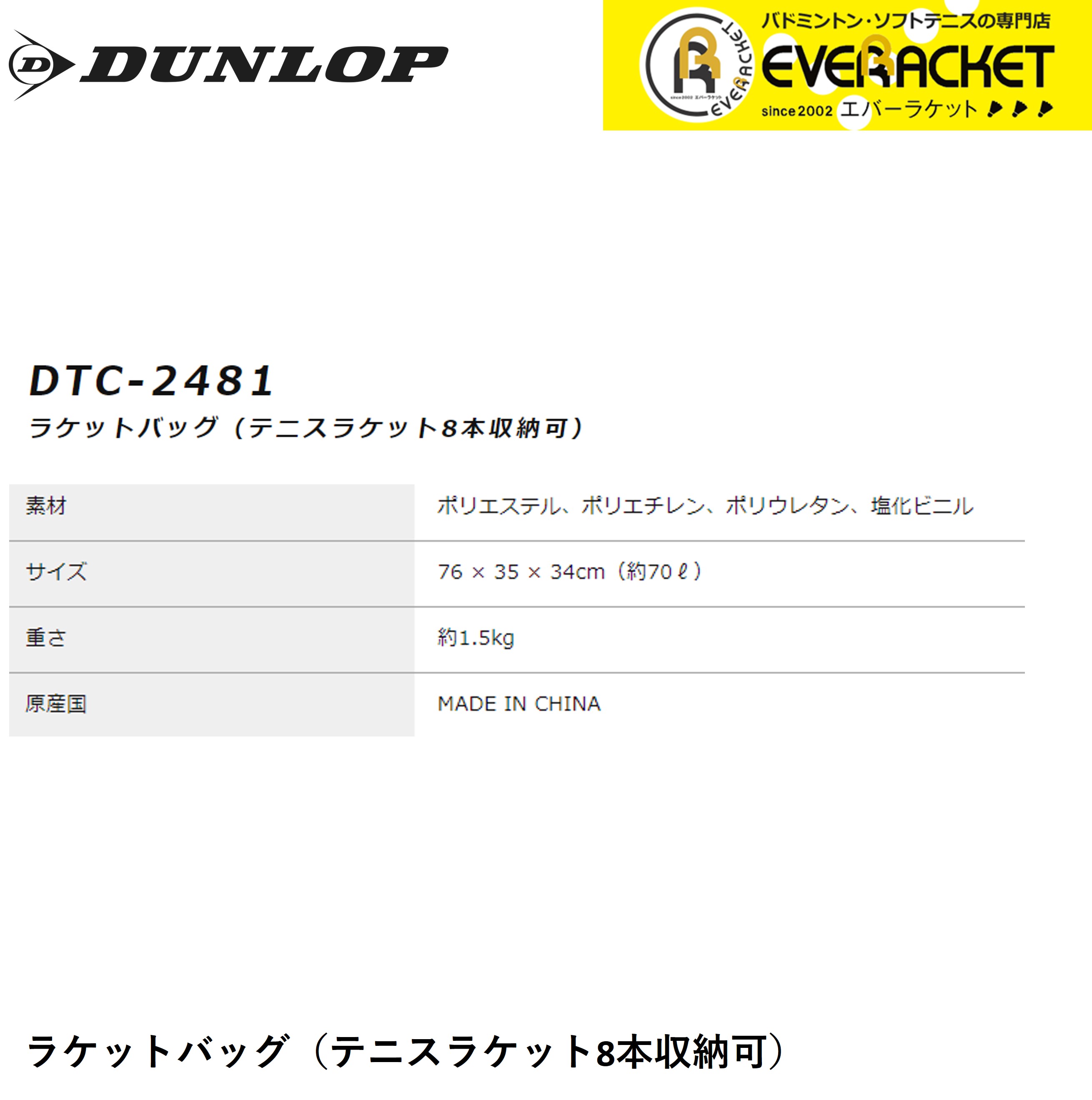 ダンロップ ダンロップスポーツ バッグ ラケットバッグ8 DTC2481 テニス・ソフトテニス・バドミントン｜ever-racket｜02