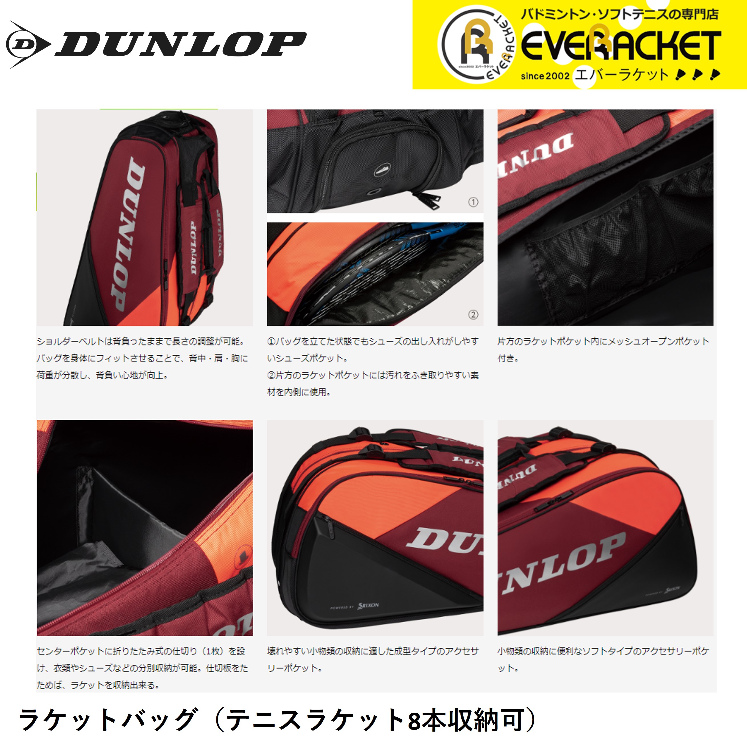 ダンロップ ダンロップスポーツ バッグ ラケットバッグ8 DTC2481 テニス・ソフトテニス・バドミントン｜ever-racket｜03