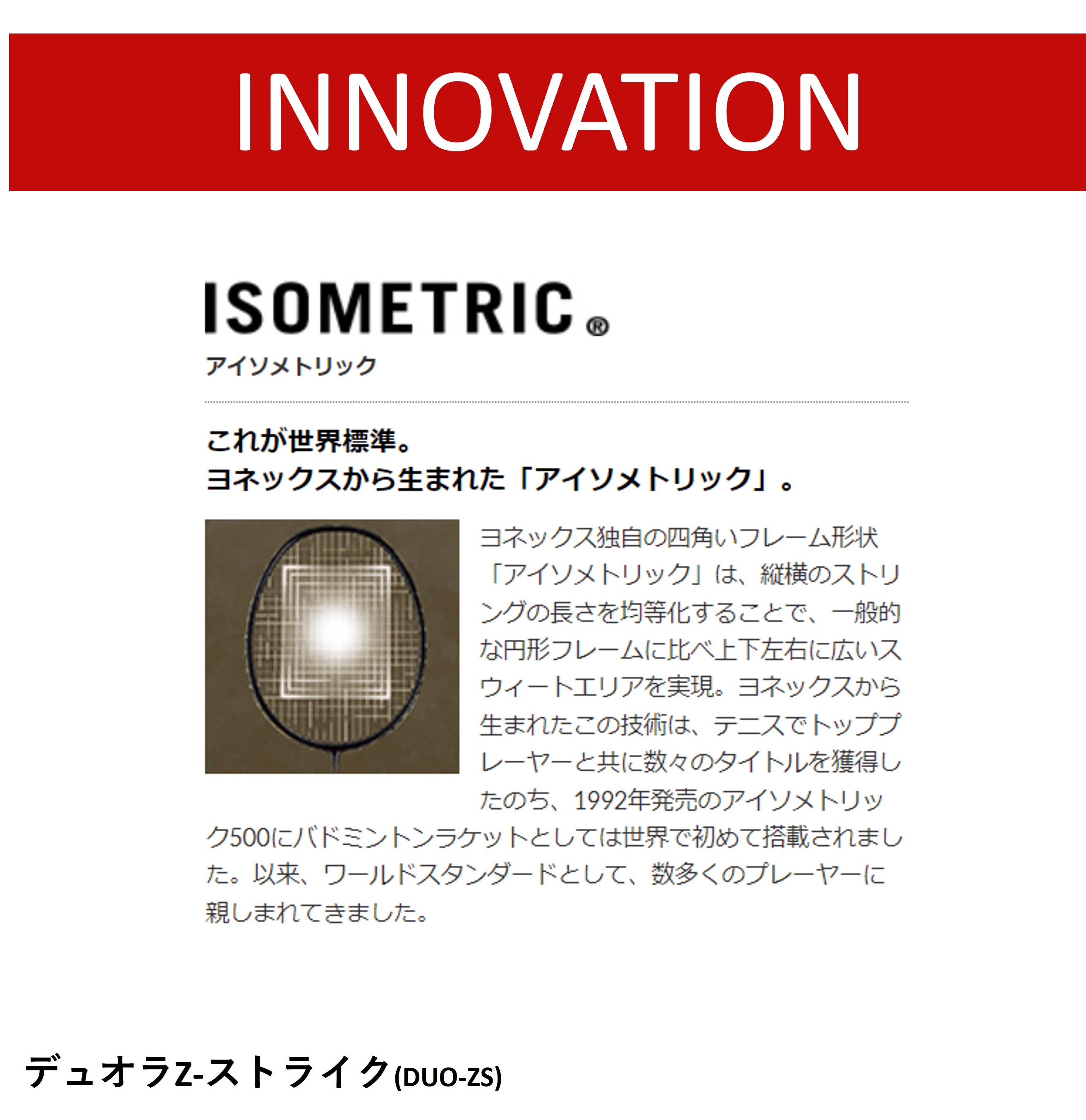 【最短出荷】【ガット代・張り代無料】YONEX ヨネックス バドミントン バドミントンラケット デュオラ Z-ストライク DUO-ZS 小林優吾選手使用モデル｜ever-racket｜04