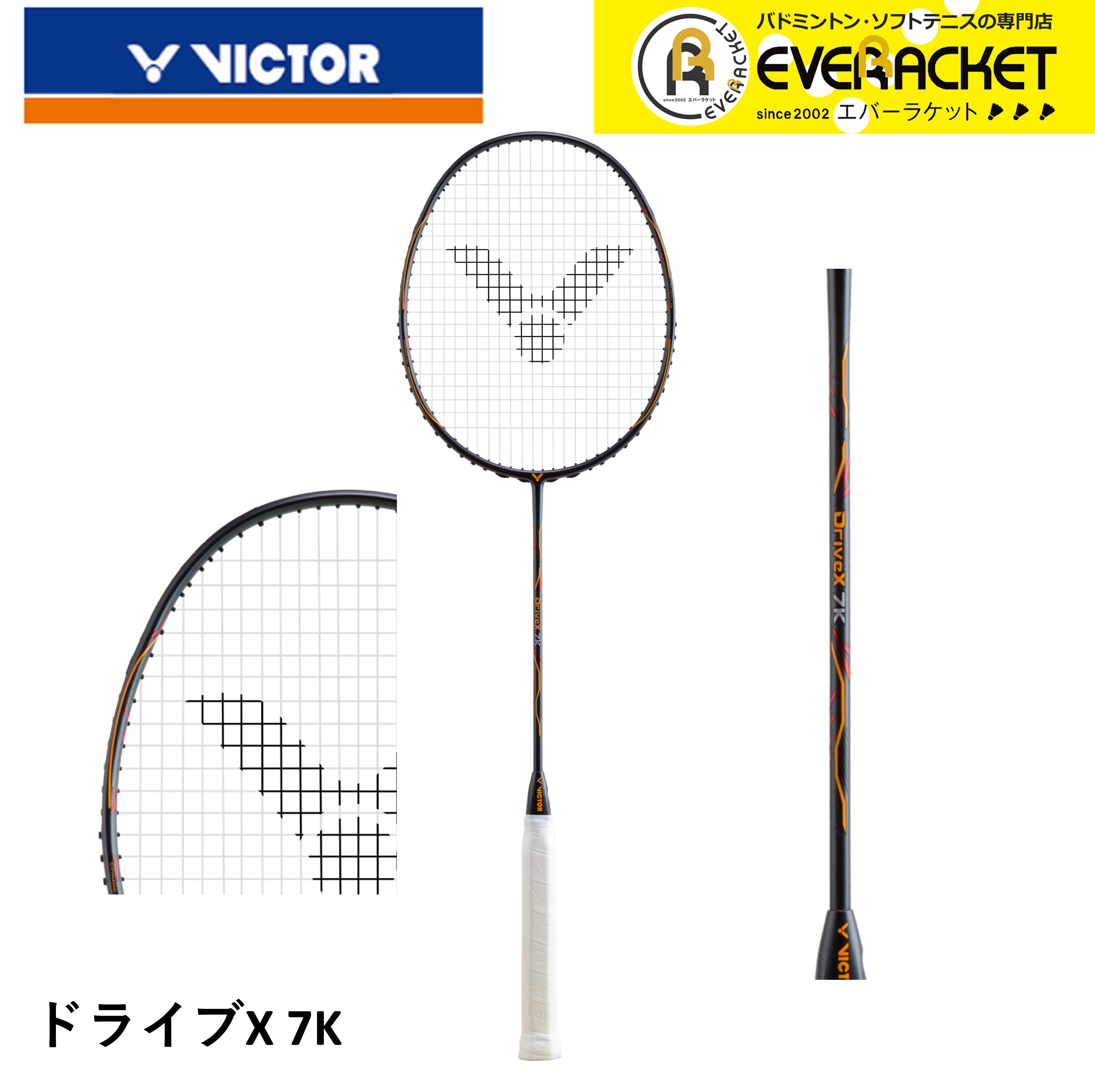 最短出荷】【ガット代・張り代無料】ビクター VICTOR バドミントン