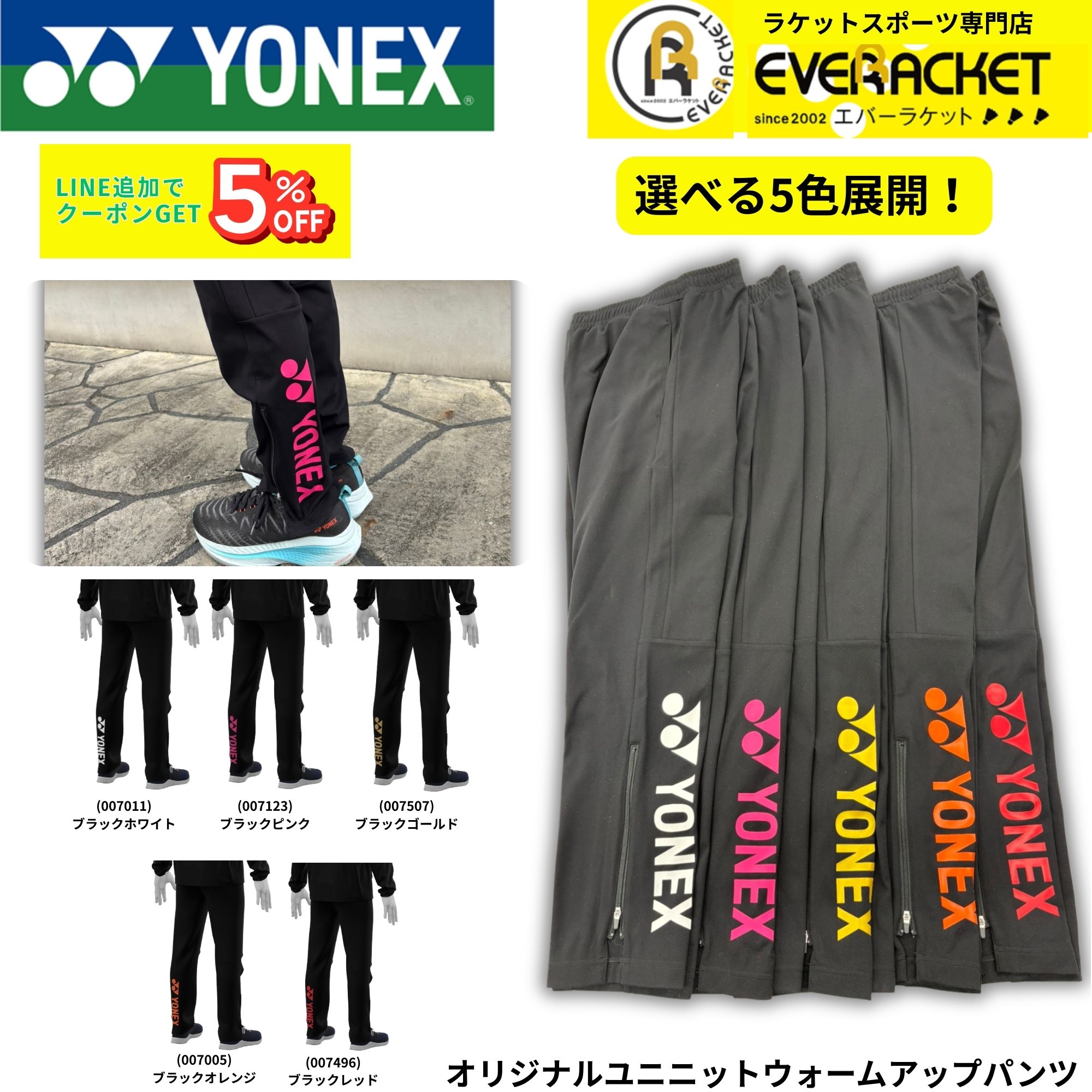 最短出荷】ヨネックス YONEX ウエア ウェア エバーラケットオリジナル