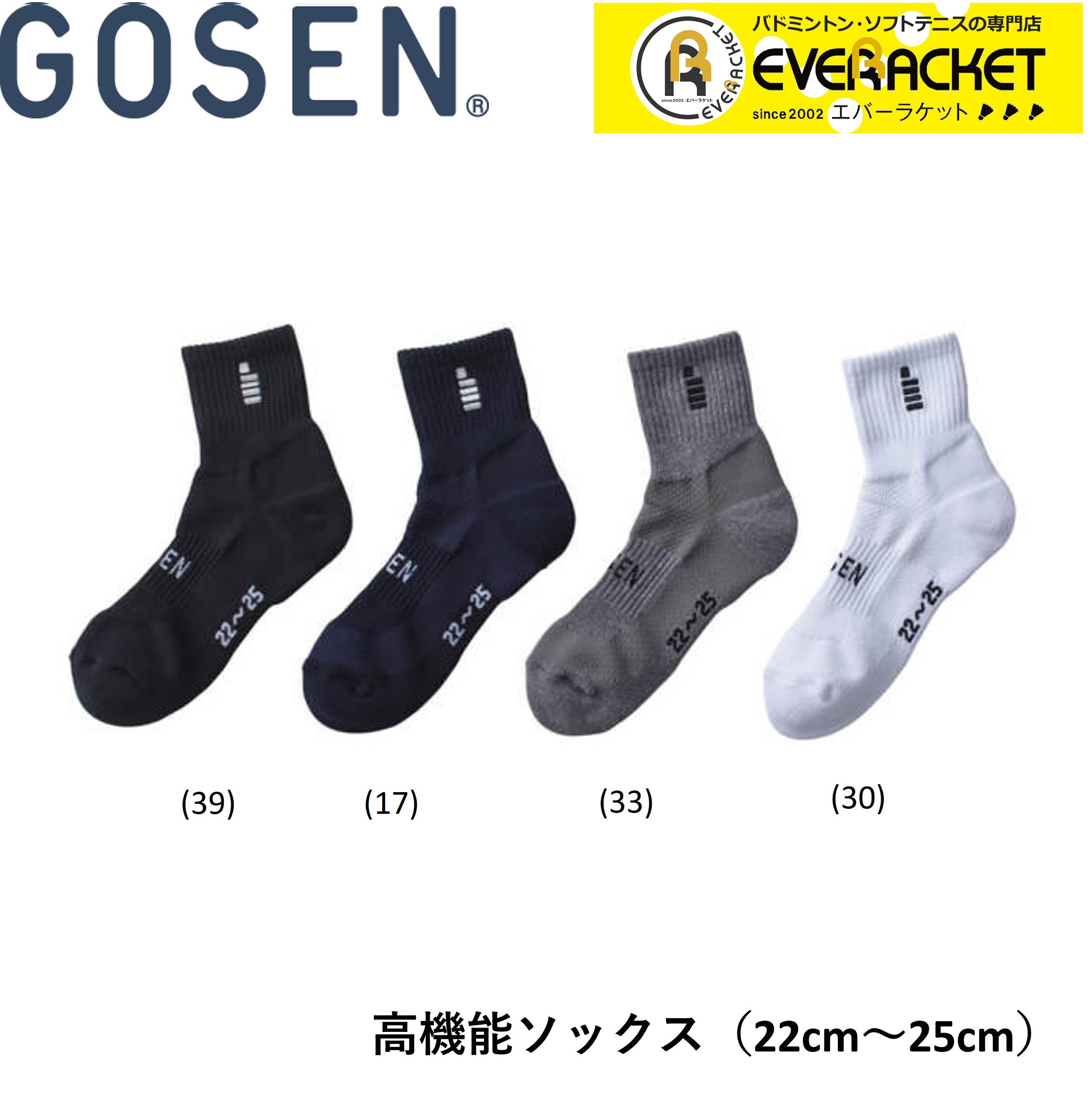 【LINE追加で5%OFFクーポン配布中】ゴーセン GOSEN ソックス 高機能ソックス F1901 バドミントン