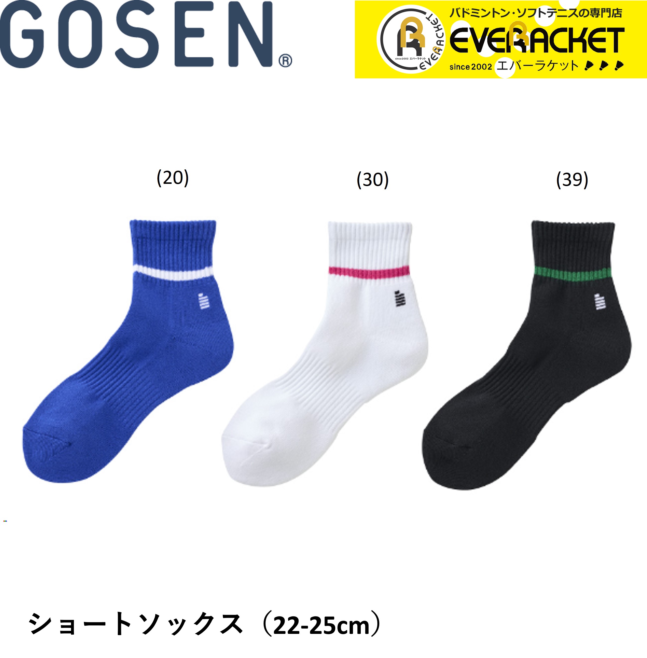 ゴーセン GOSEN ソックス ショートソックス F2401 バドミントン・テニス｜ever-racket