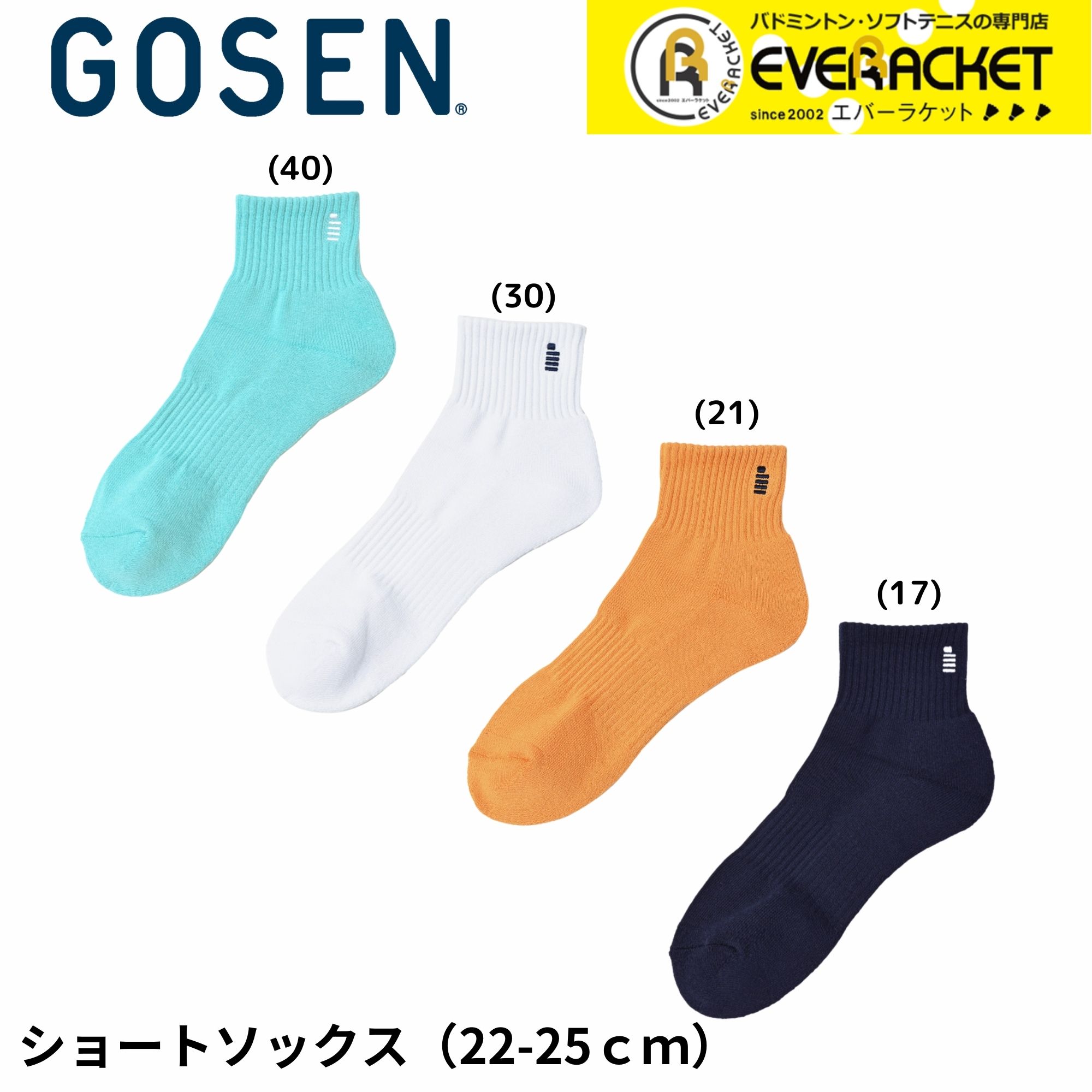 【LINE追加で5%OFFクーポン配布中】ゴーセン GOSEN ソックス ショートソックス 22-25cm F2511 バドミントン・テニス・ソフトテニス | 