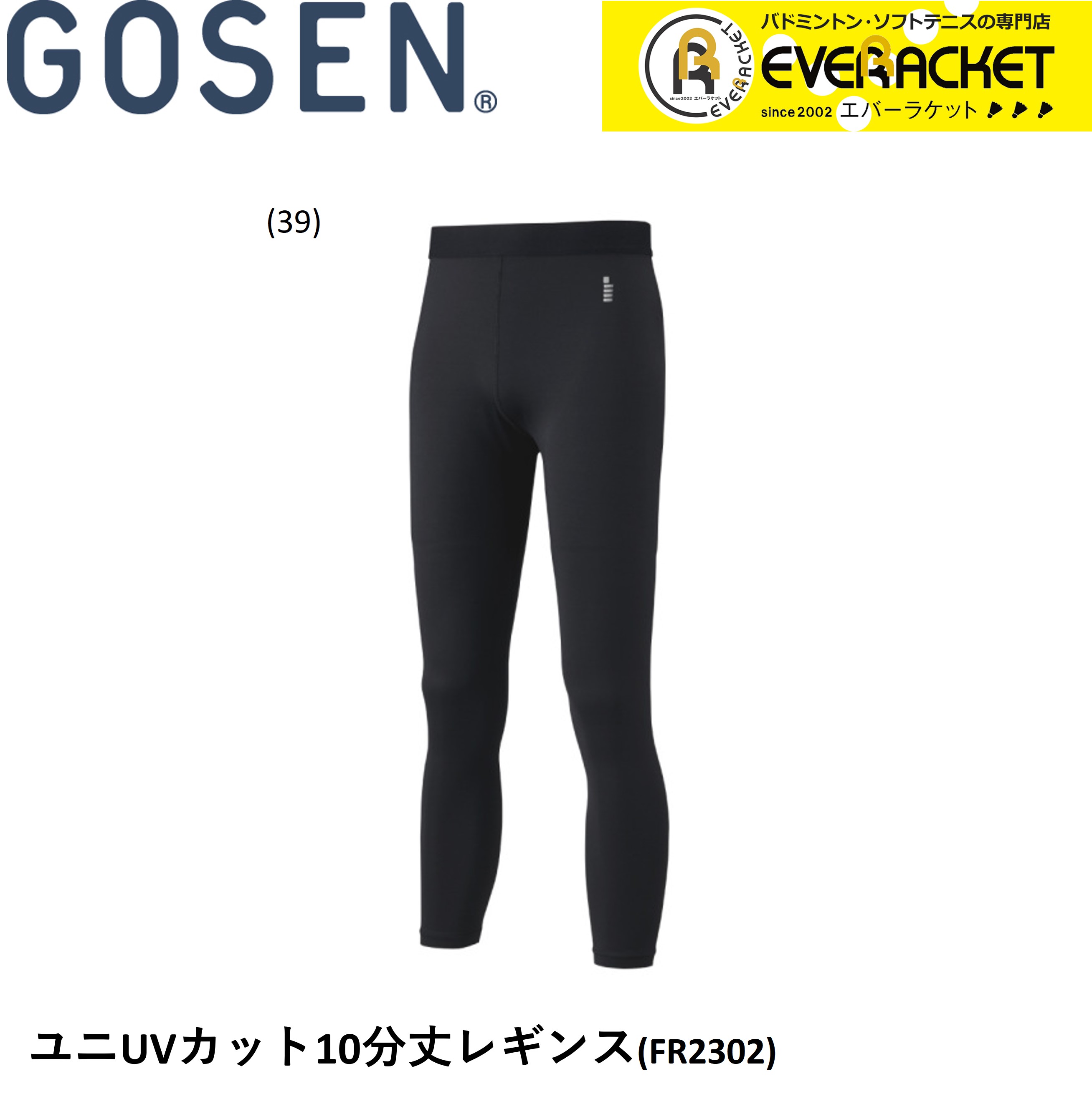 ゴーセン GOSEN ウエア UVカット10分丈レギンス FR230239 バドミントン