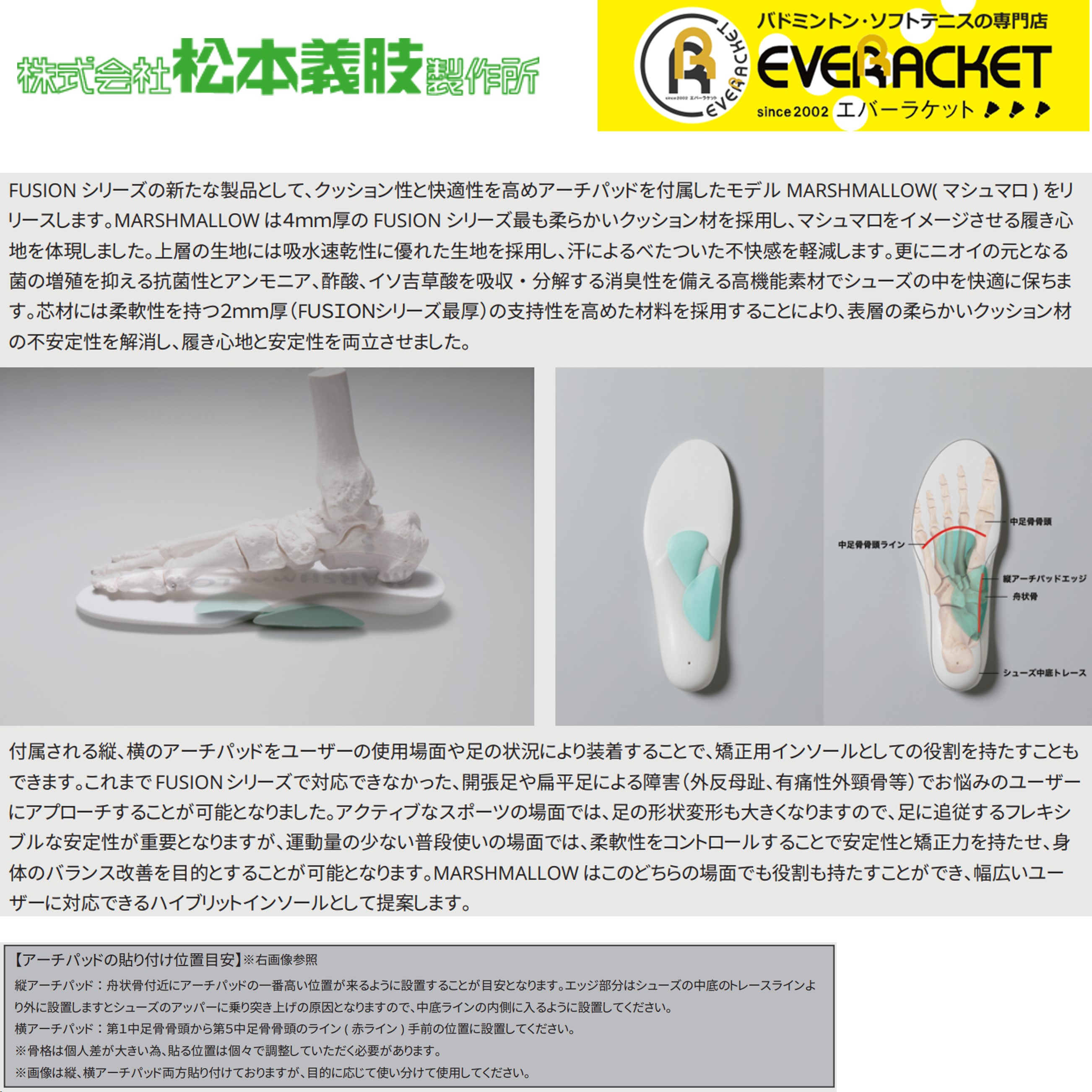 【LINE追加で5%OFFクーポン配布中】松本義肢製作所 フュージョンフレキシ マシュマロ インソール 衝撃吸収 中敷き バドミントン テニス 【最短出荷】 A-15 関連画像1