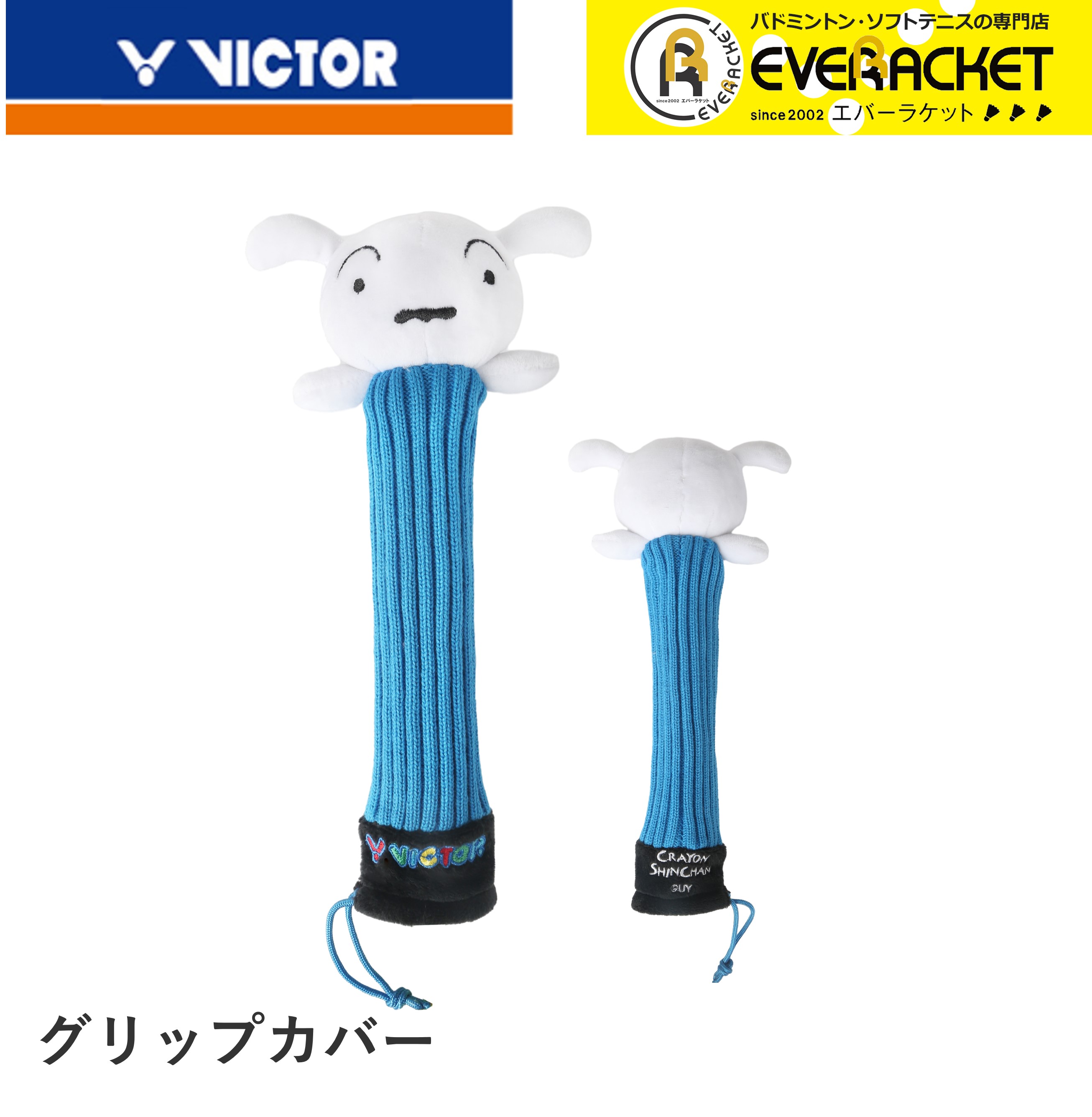 【クレヨンしんちゃん×ビクターコラボ商品】【最短出荷】ビクター VICTOR アクセサリー グリップカバー GC-001CS バドミントン