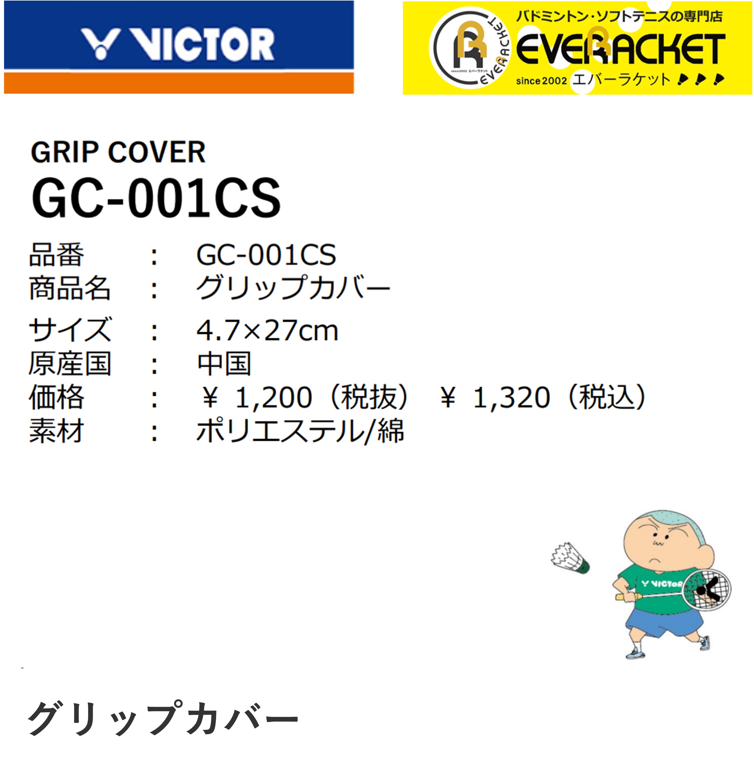 クレヨンしんちゃん×ビクターコラボ商品】ビクター VICTOR