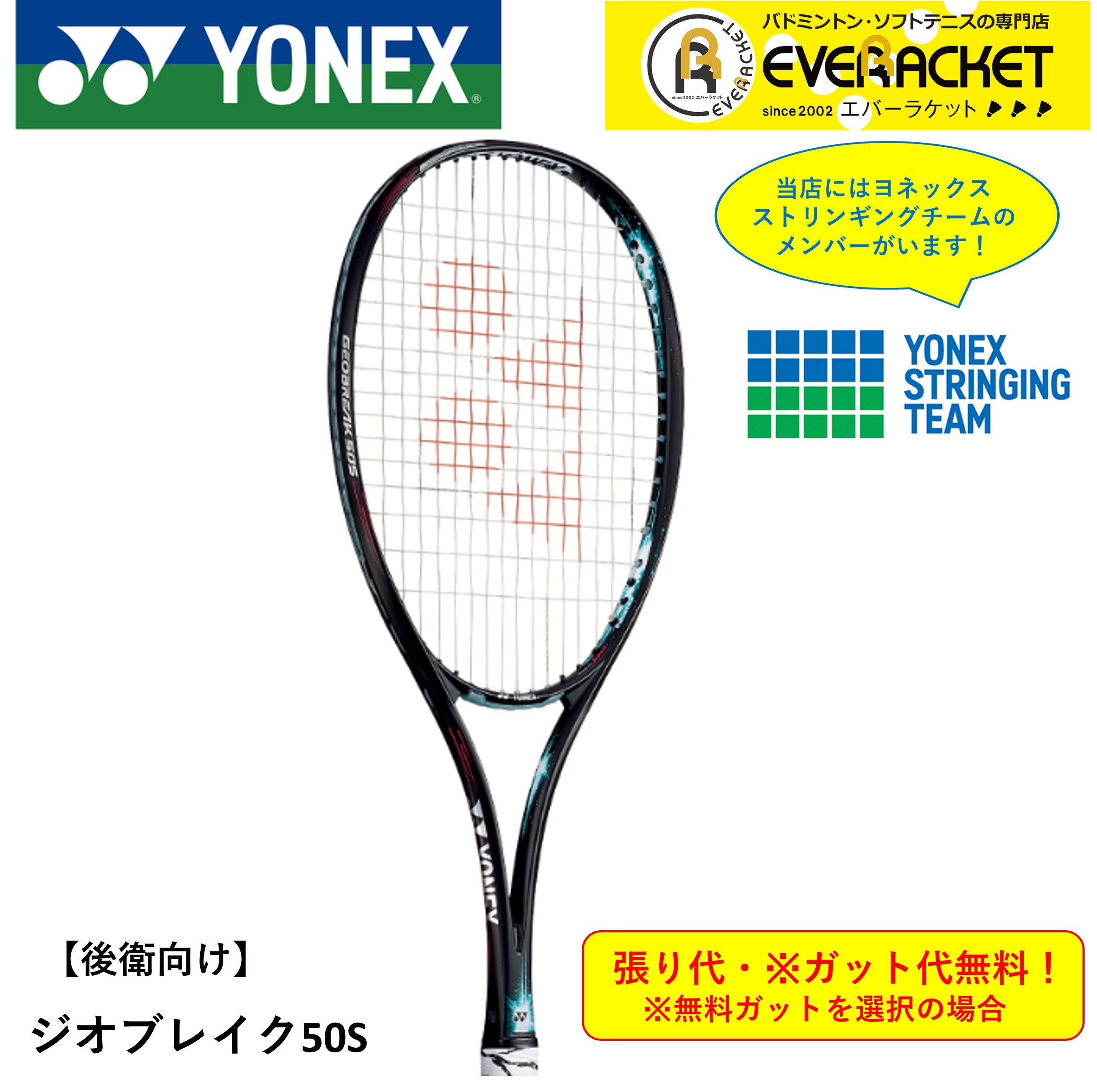 【最短出荷】 【ガット代・張り代無料】【後衛用】ヨネックス YONEX ソフトテニスラケット ジオブレイク50S GEO50S ソフトテニス