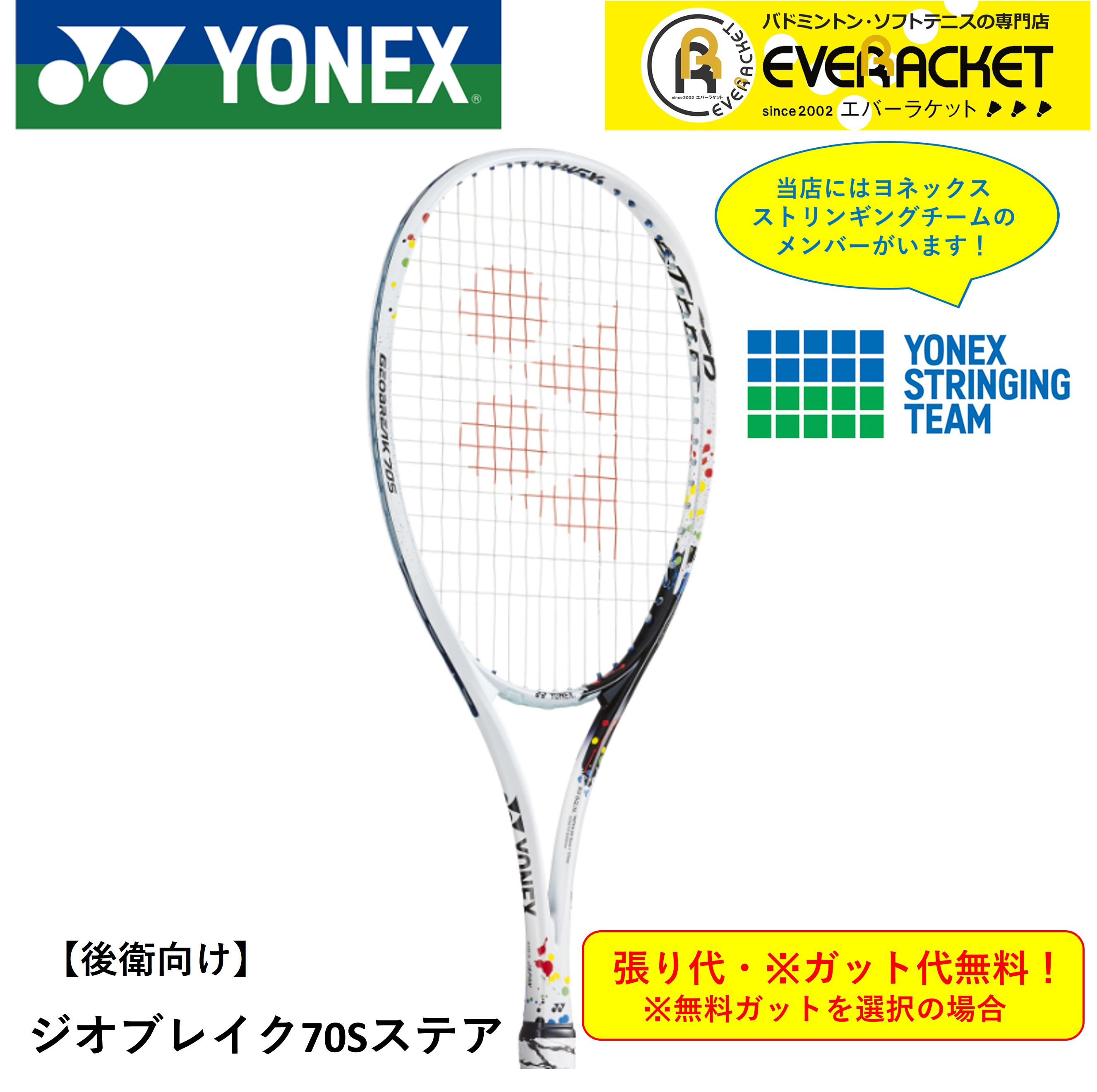 ヨネックス）YONEX GEO70S-S-553 ラケットスポーツ 軟式ラケット