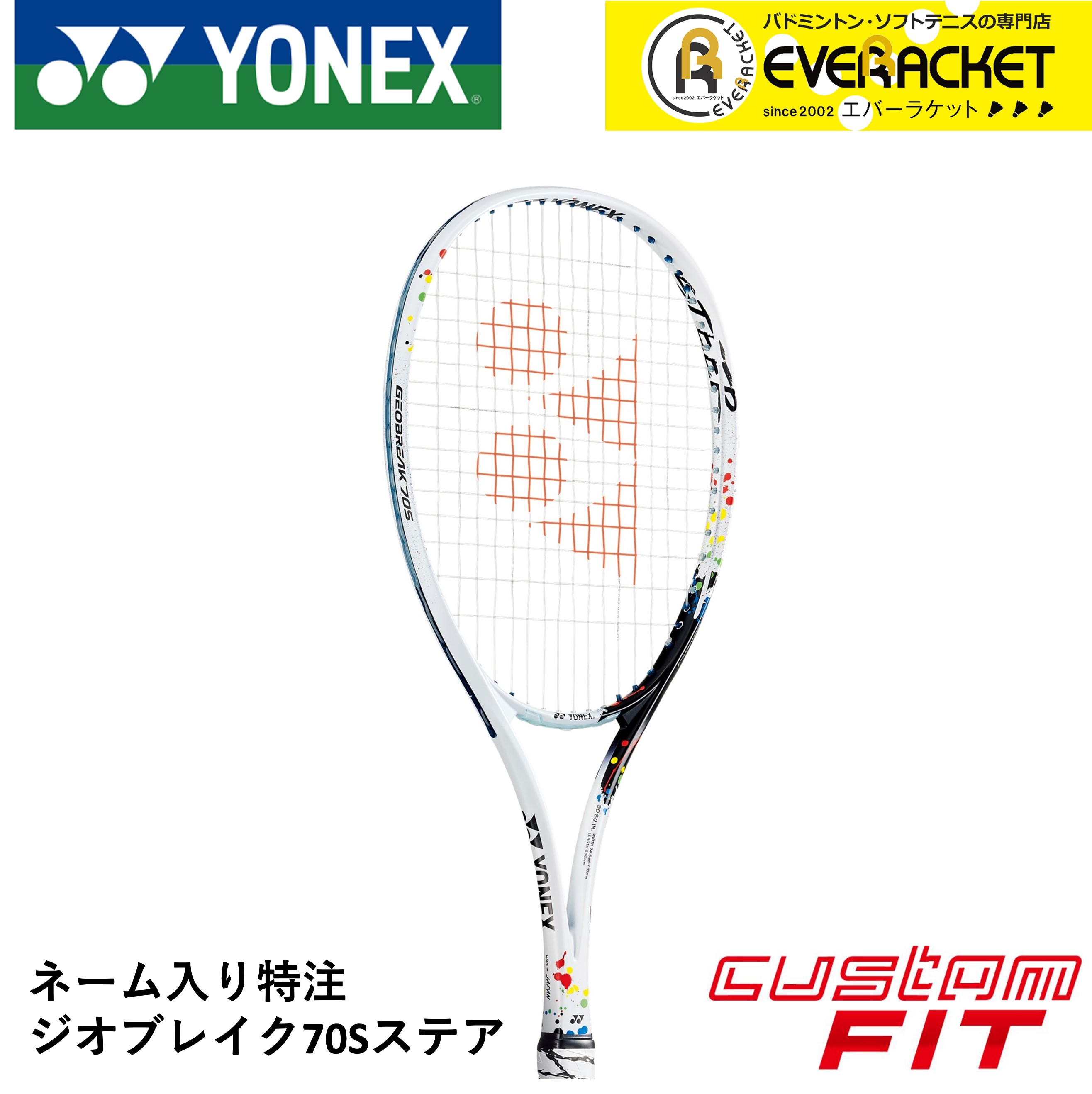 【ネーム入れ可能】【特注】【カスタムフィット】【ガット代・張り代無料】ヨネックス YONEX ソフトテニスラケット ジオブレイク70Sステア GEO70S S :geo70s sn553:エバーラケット