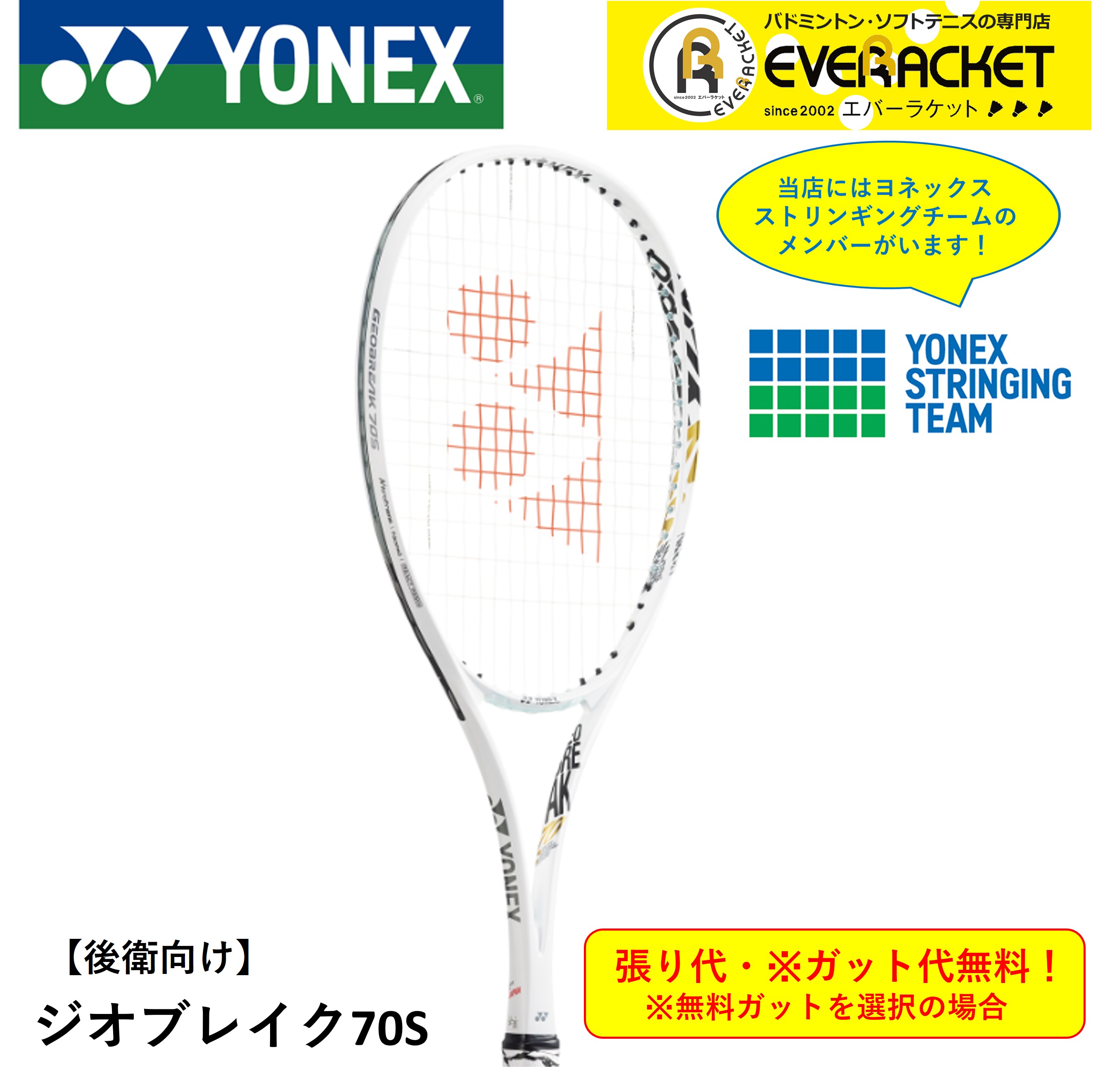 【最短出荷】【ガット代・張り代無料】【後衛用】ヨネックス YONEX ソフトテニスラケット ジオブレイク70S　GEO70S　マットホワイト