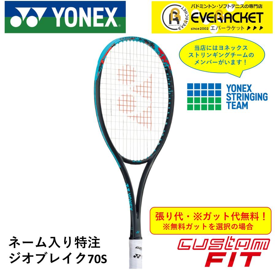 ヨネックス YONEX ソフトテニスラケット ジオブレイク70S GEO70S 02GB70SN301