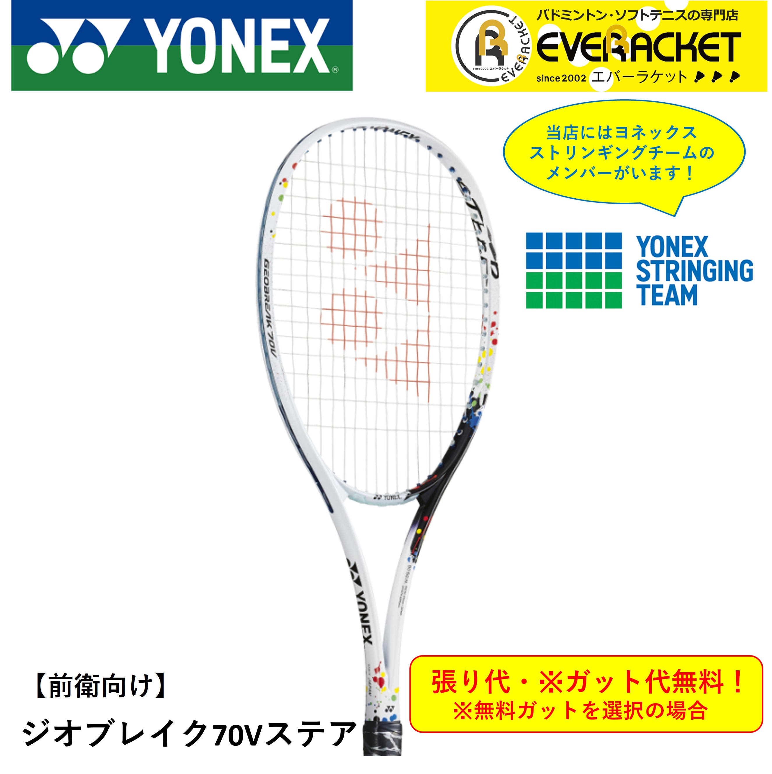 日本製新作 ヨネックス YONEX 軟式テニス 未張りラケット ジオブレイク