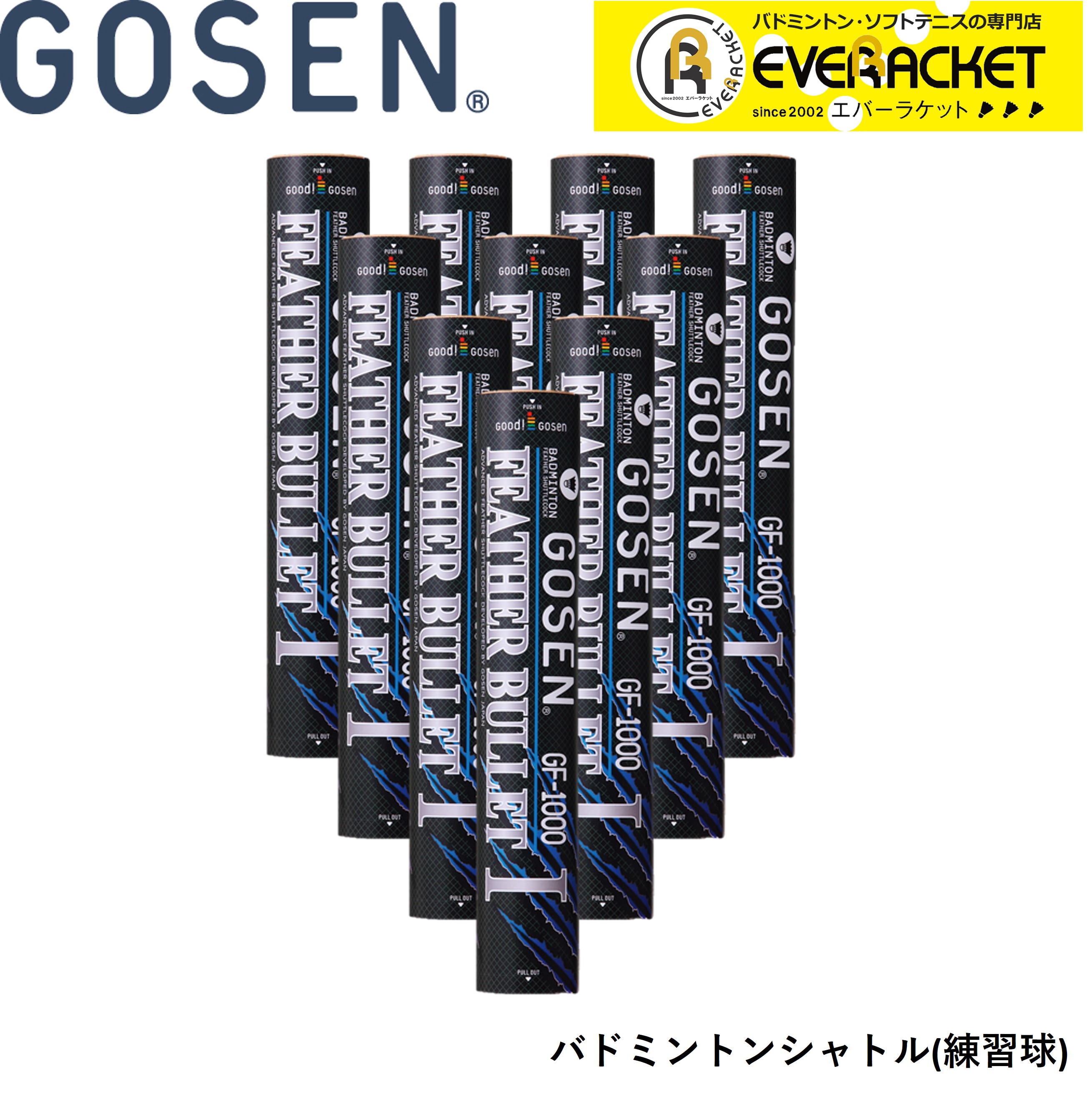 【最短出荷】【10ダース】【練習球】ゴーセン GOSEN シャトル フェザーバレット GF-1000 バドミントン