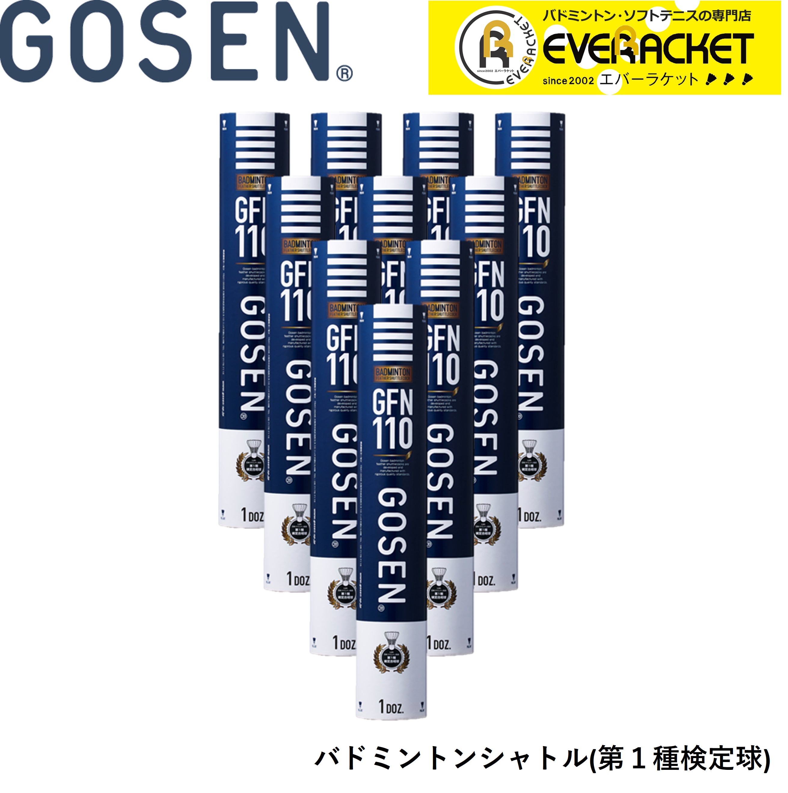 10ダース】【第１種検定球】ゴーセン GOSEN シャトル ネオフェザー