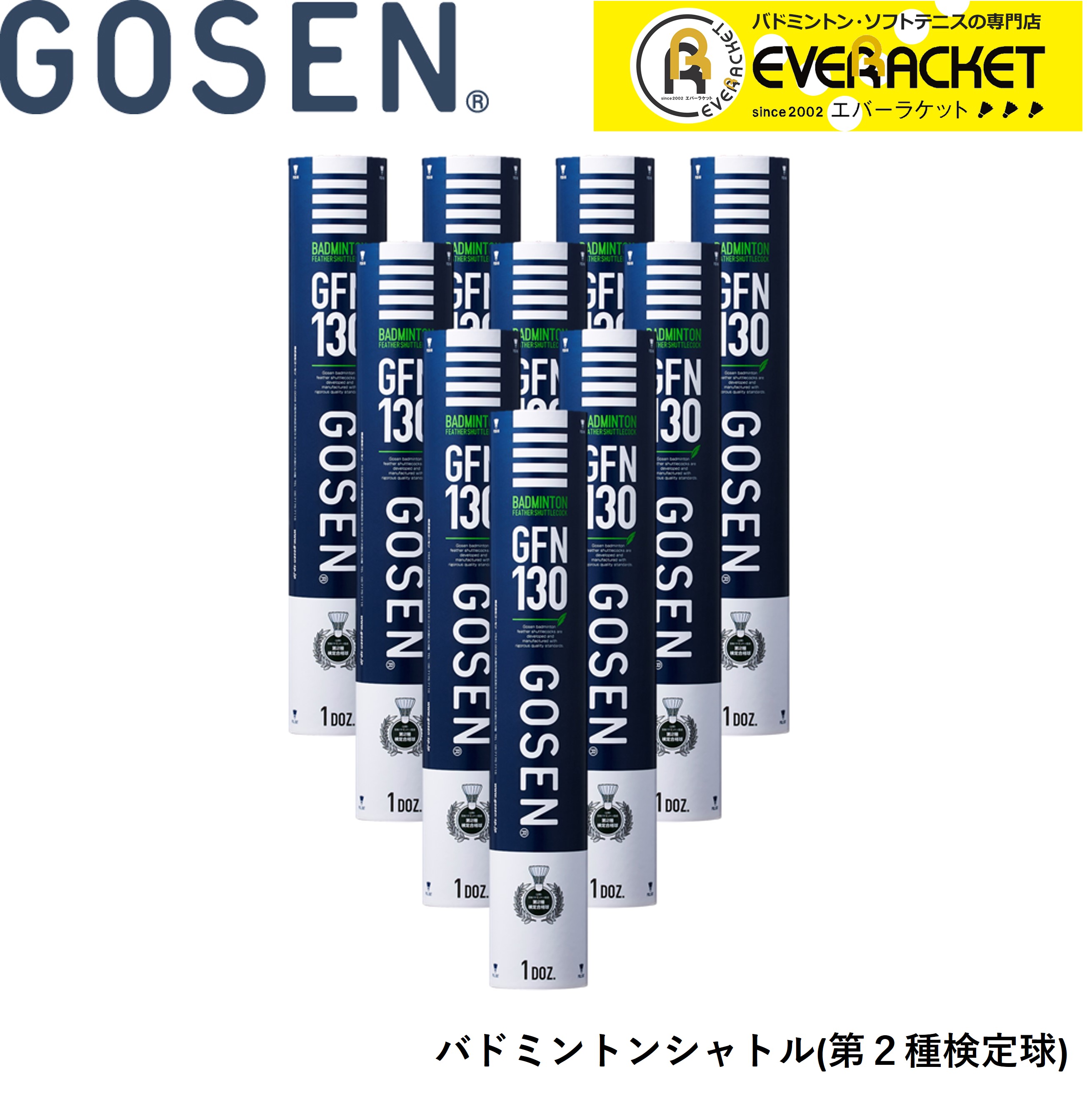 10ダース】【第2種検定球】ゴーセン GOSEN シャトル ネオフェザー