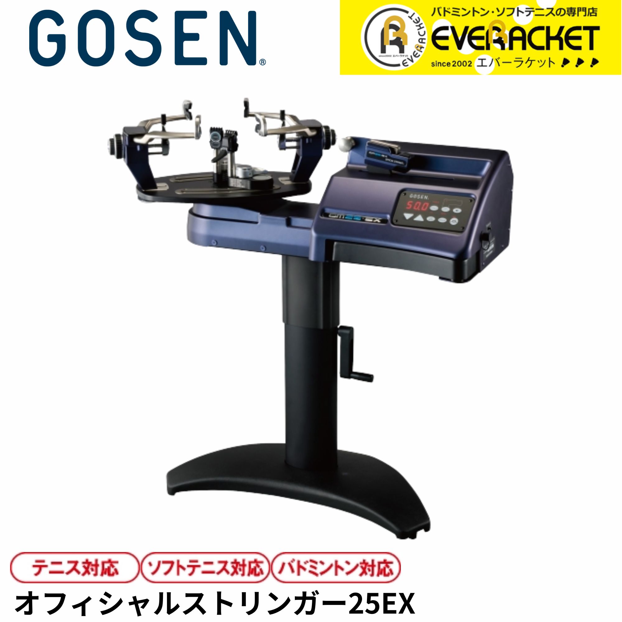 【LINE追加で5%OFFクーポン配布中】ゴーセン GOSEN オフィシャルストリンガー ストリングマシン ストリングマシーン GM25EX バドミントン テニス ソフトテニス | 