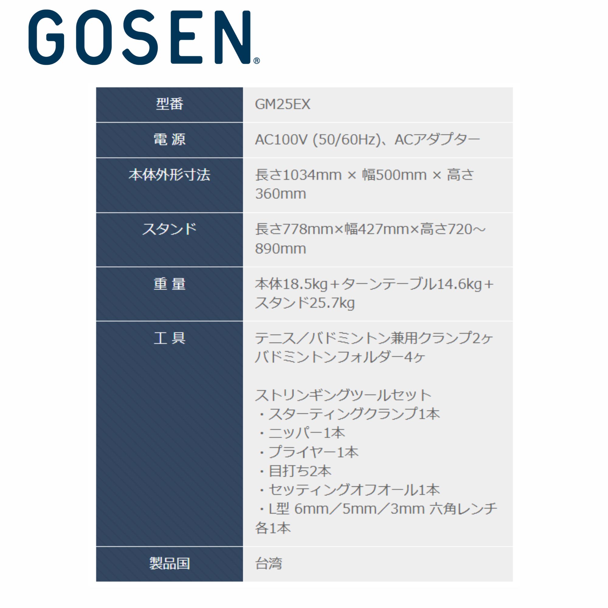 【LINE追加で5%OFFクーポン配布中】ゴーセン GOSEN オフィシャルストリンガー ストリングマシン ストリングマシーン GM25EX バドミントン テニス ソフトテニス |  | 01