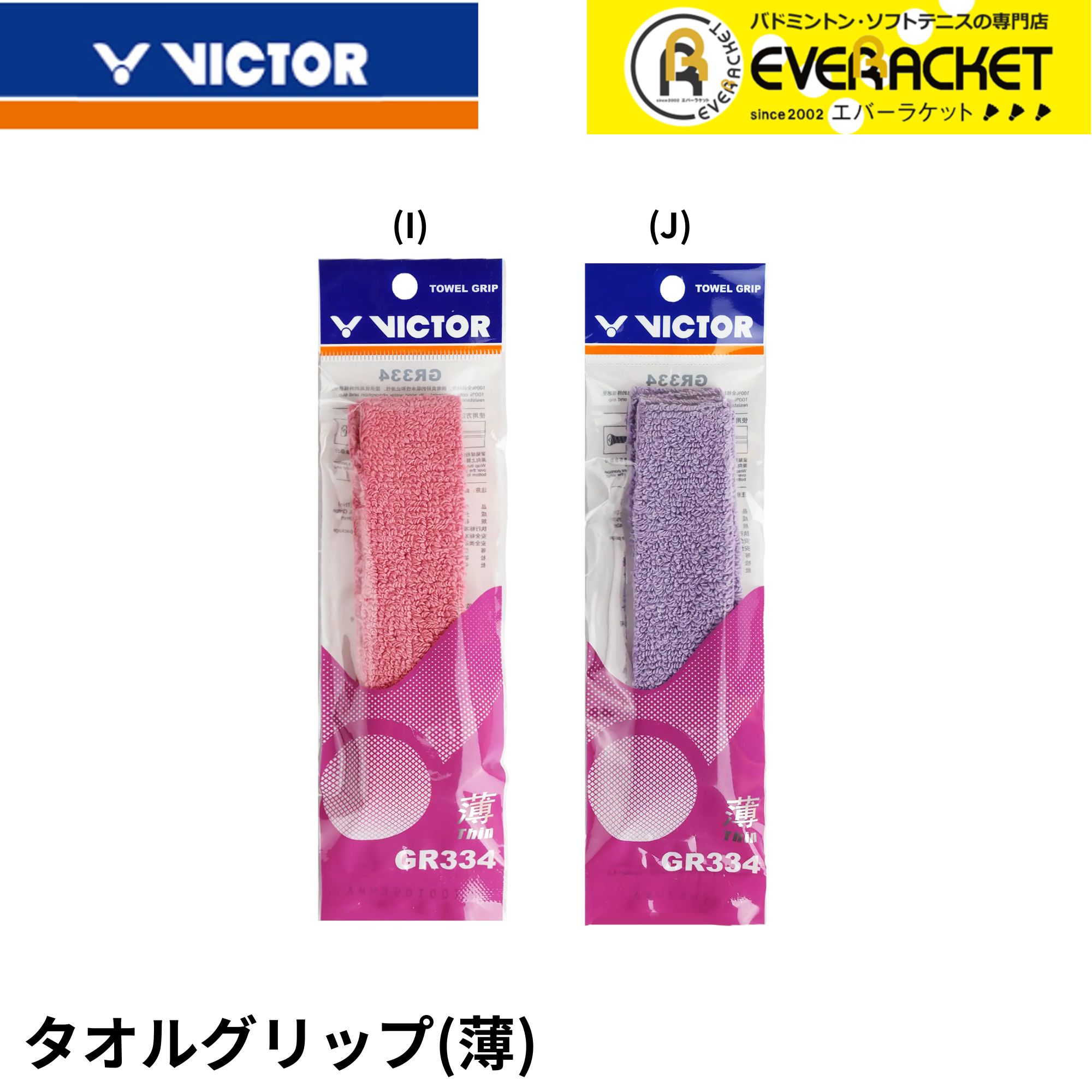 LINEɲä5%OFFݥۡںûв١ۥӥ VICTOR ꡼ 륰å() GR334CP Хɥߥȥ