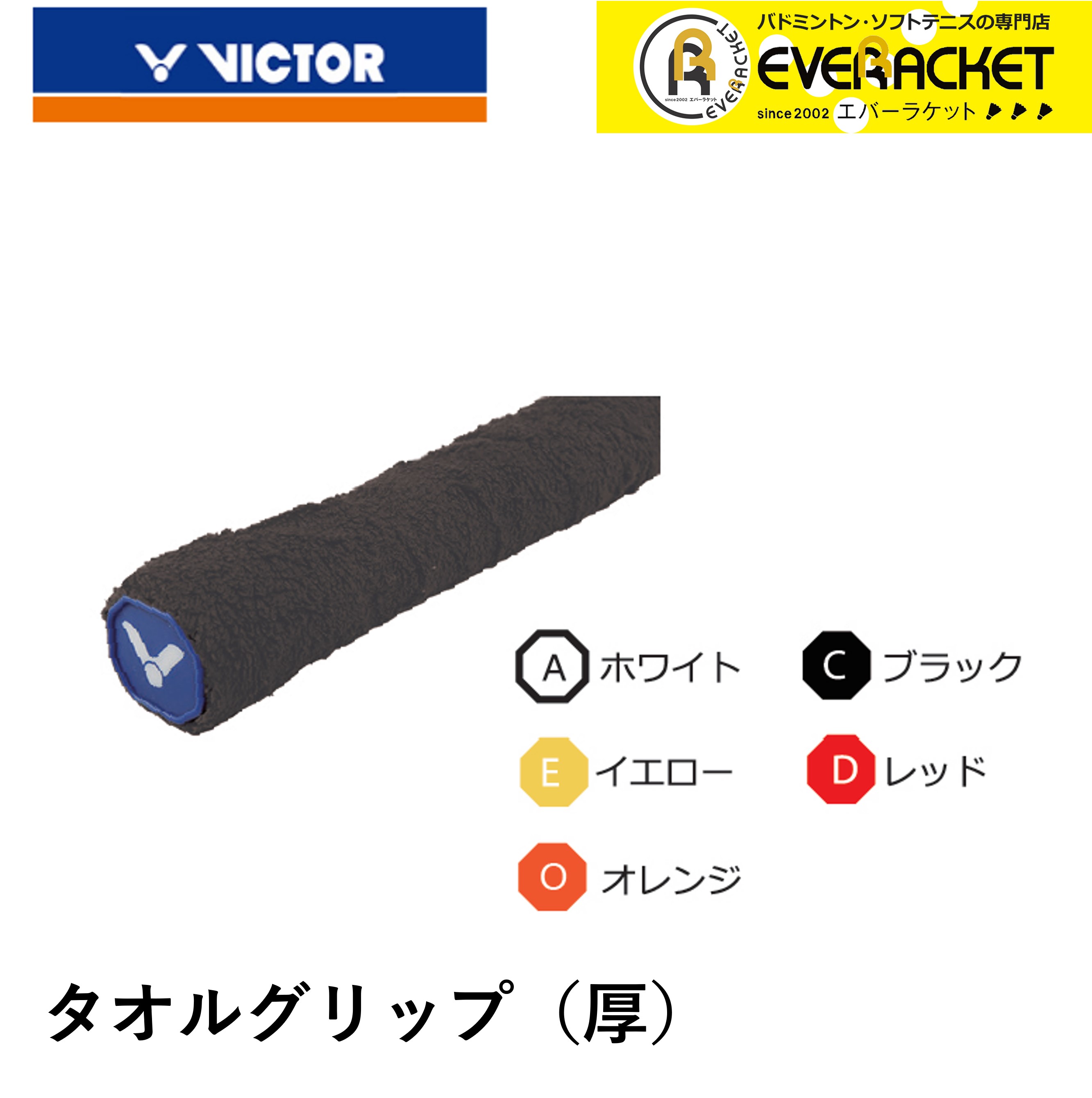 LINE追加で5%OFFクーポン配布中】ビクター VICTOR アクセサリー タオル