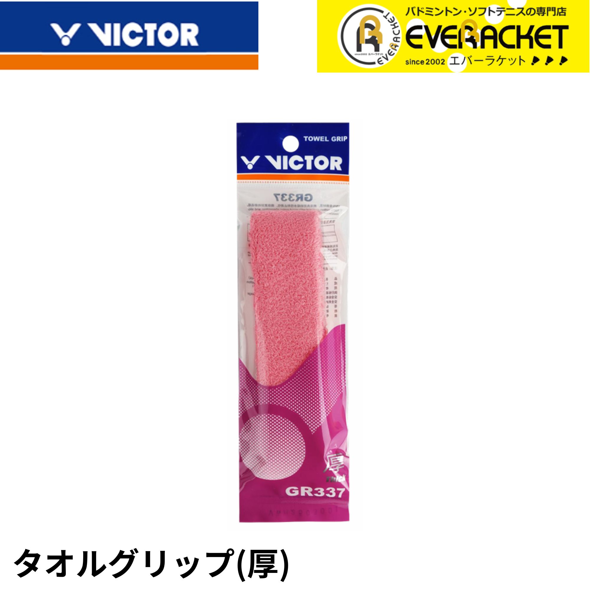 LINEɲä5%OFFݥۡںûв١ۥӥ VICTOR ꡼ 륰å() GR337CP Хɥߥȥ