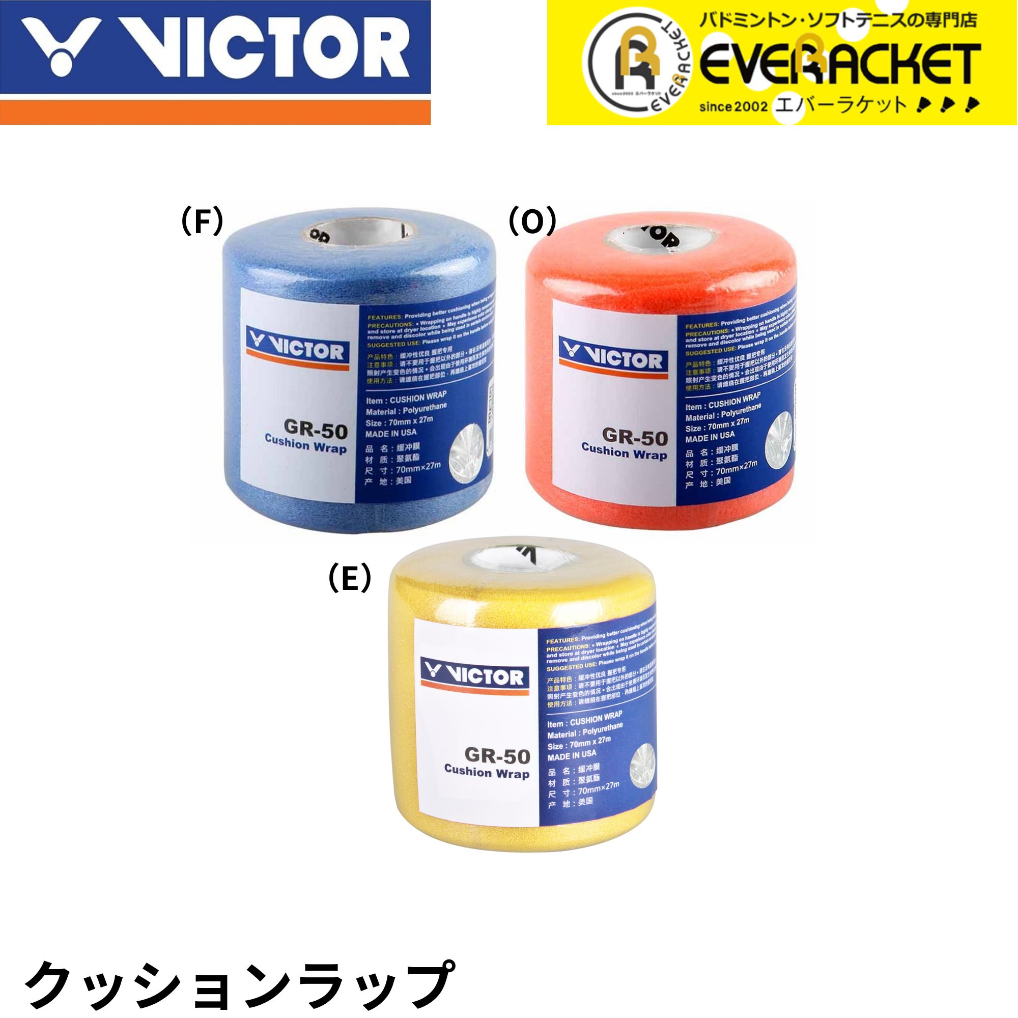 【LINE追加で5%OFFクーポン配布中】ビクター VICTOR アクセサリー クッションラップ GR50 バドミントン | 
