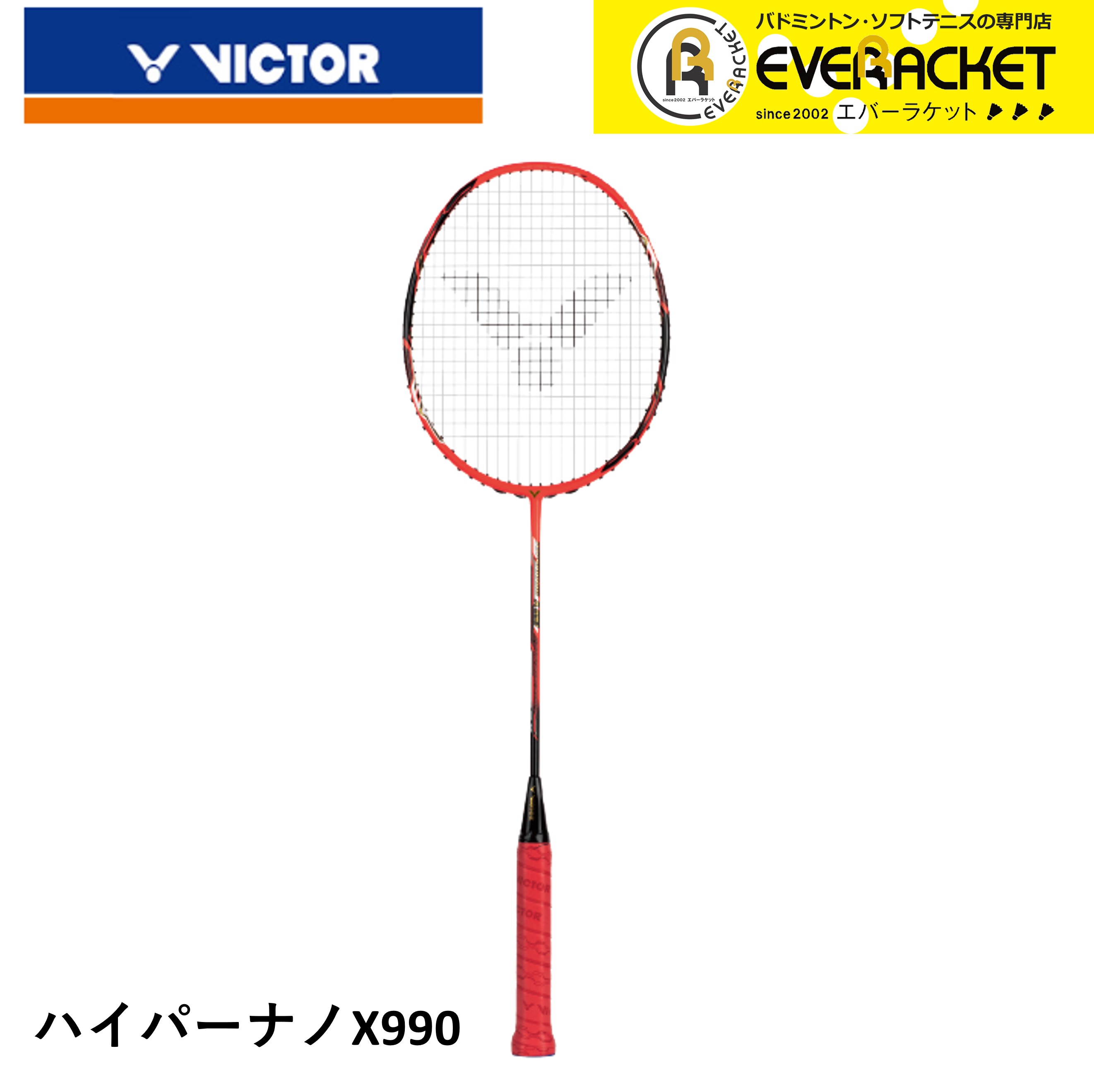 在庫限り40％OFF】【フレームのみ】ビクター VICTOR バドミントン