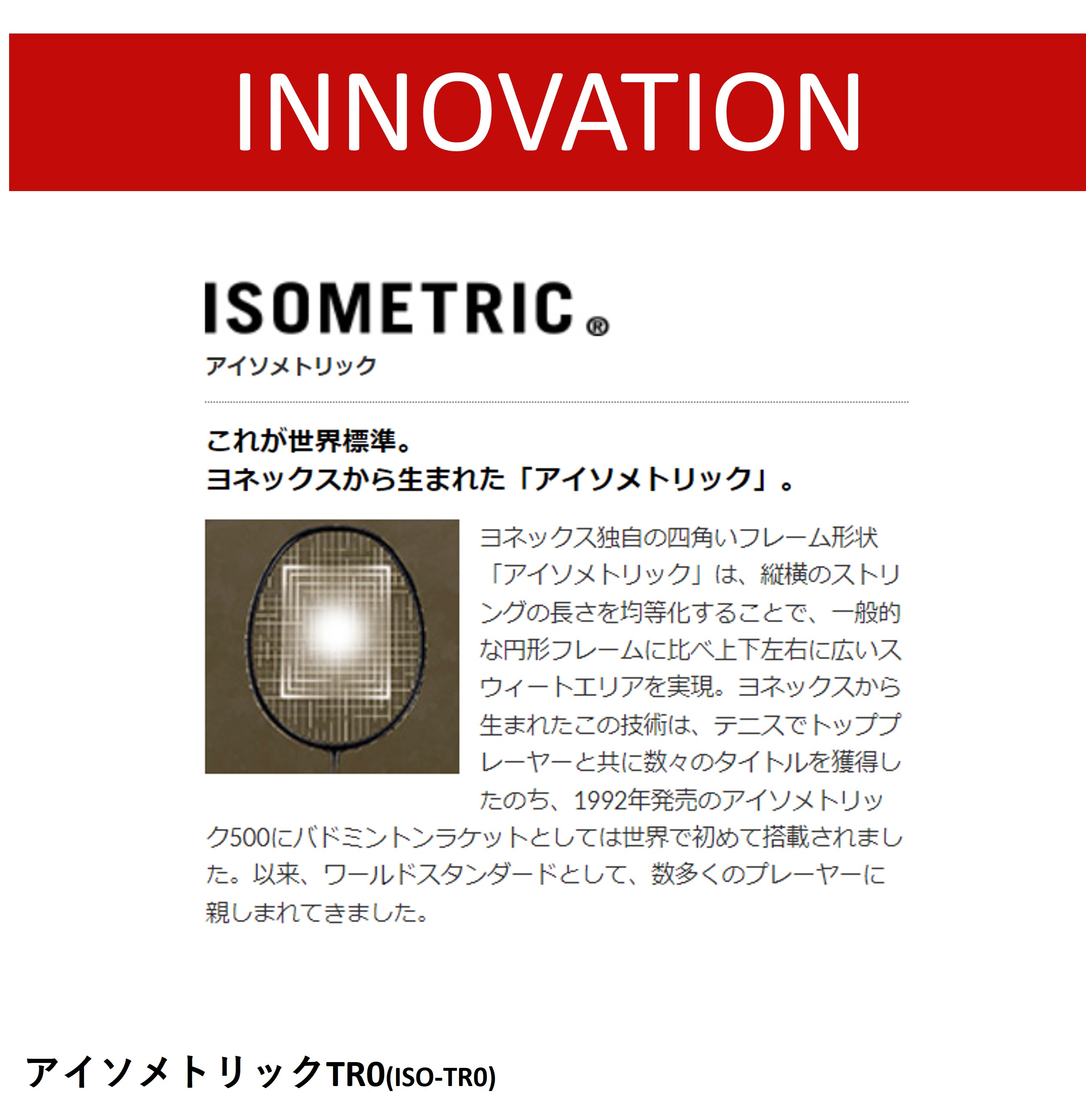【フレームのみ】ヨネックス YONEX バドミントンラケット アイソメトリックTR0 ISO-TR0 バドミントン　トレーニング用ラケット　トレラケ | YONEX | 03