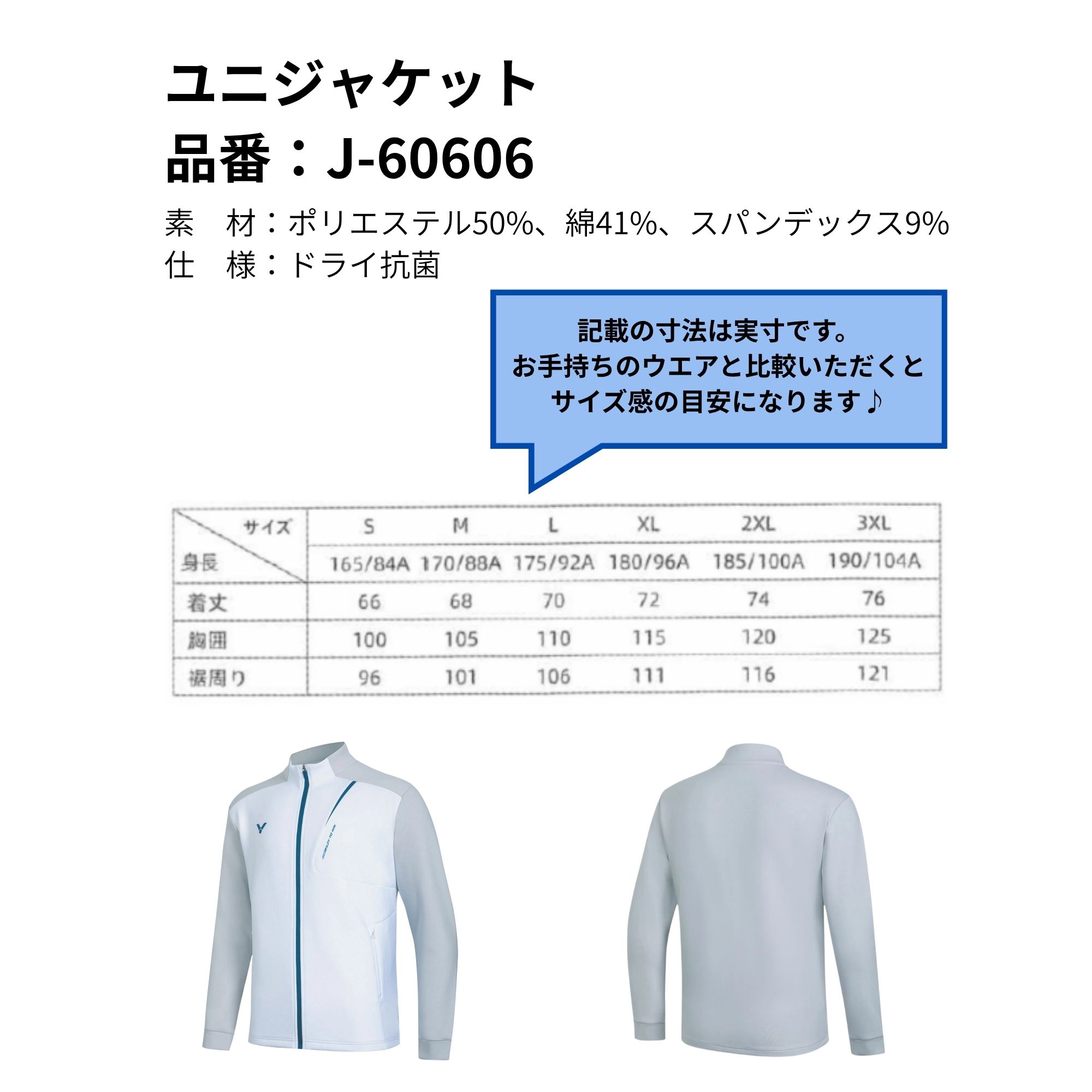 最短出荷】ビクター VICTOR ウエア ウェア ジャケット J-60606