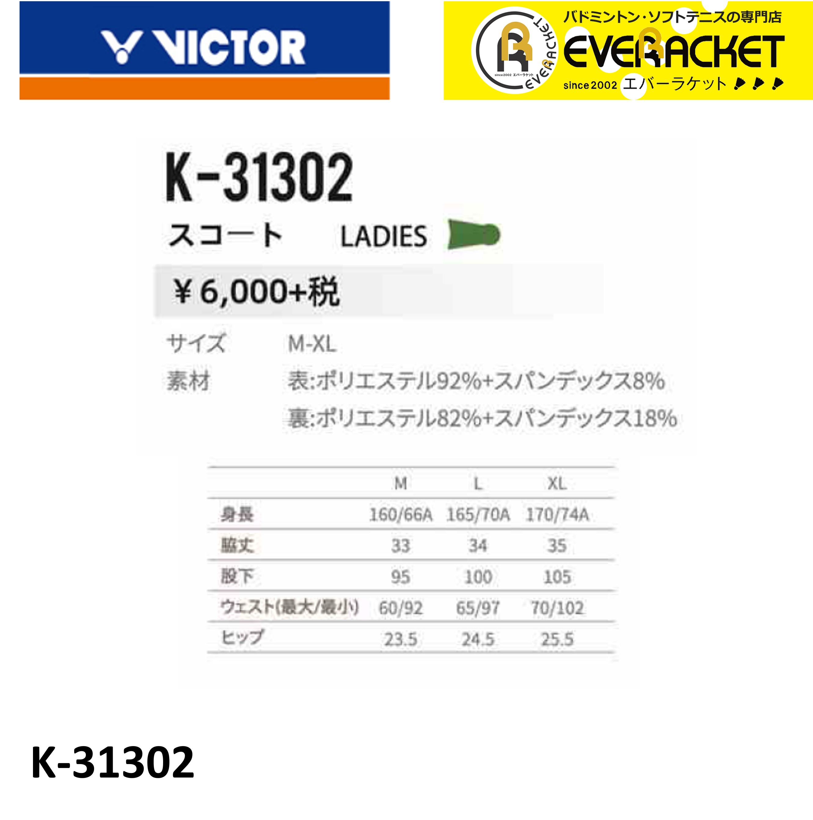 ビクター VICTOR スコート K-31302 バドミントン・テニス : k-31302